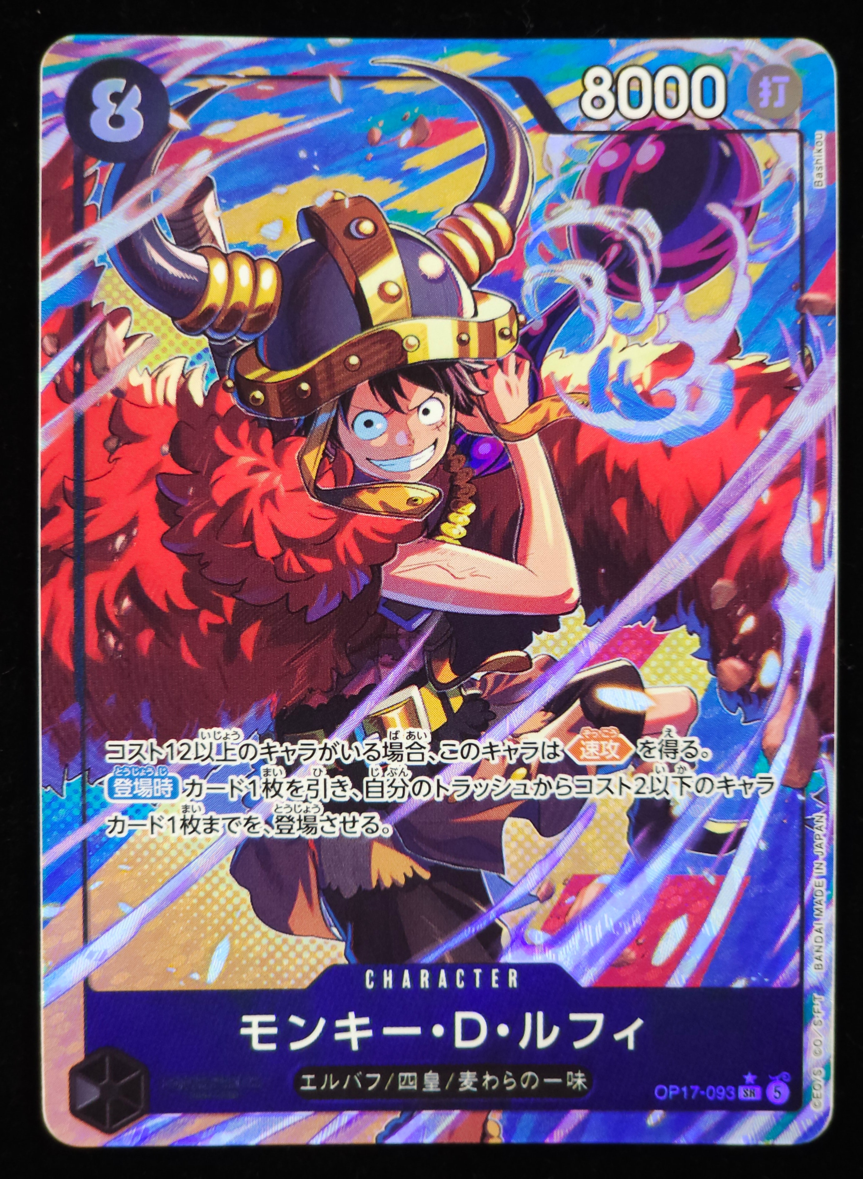 モンキー・D・ルフィ SR-P [OP17-093](ブースターパック「世界最強の