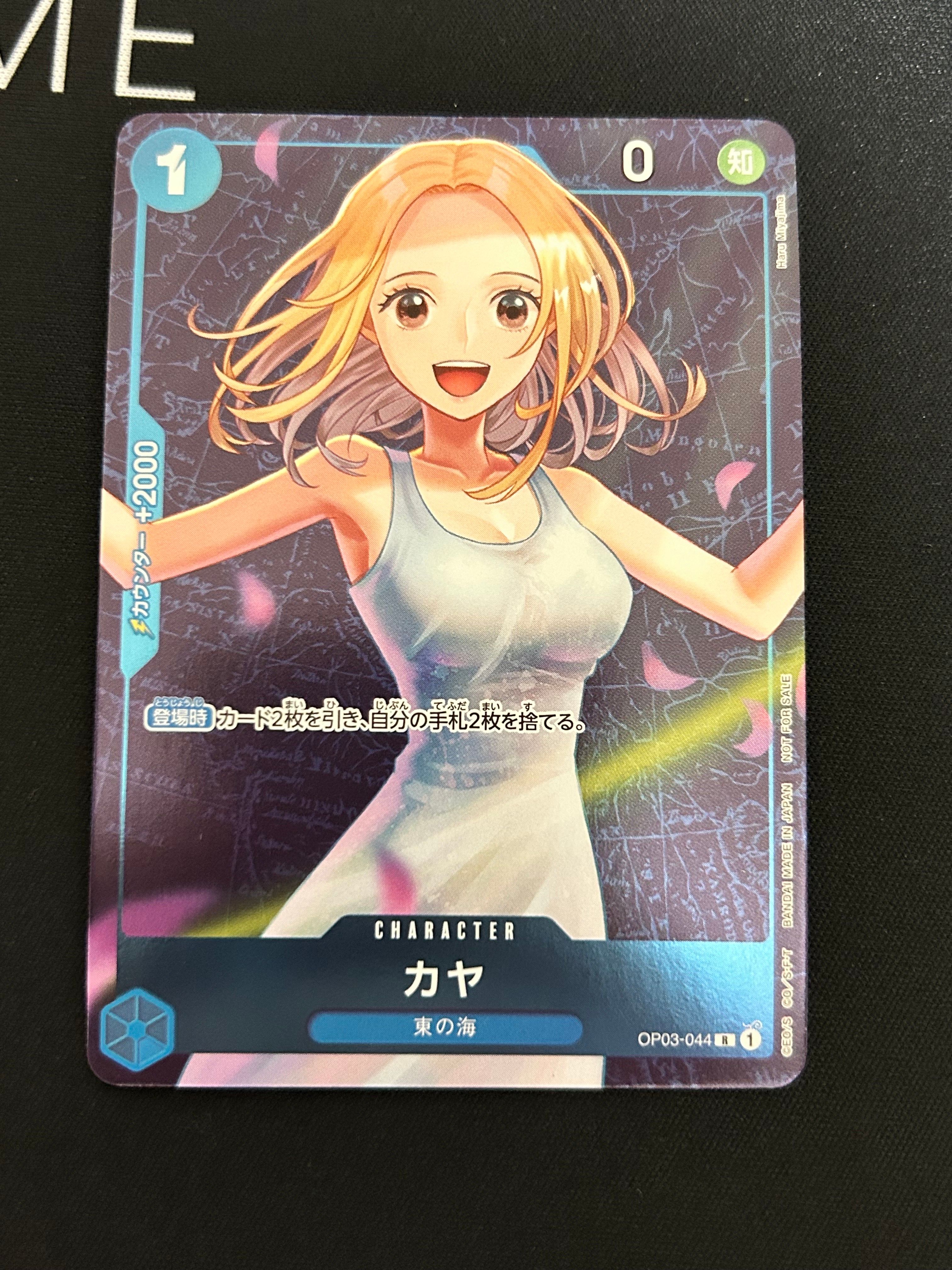 カヤ R [OP03-044] (スタンダードバトル 優勝記念品)