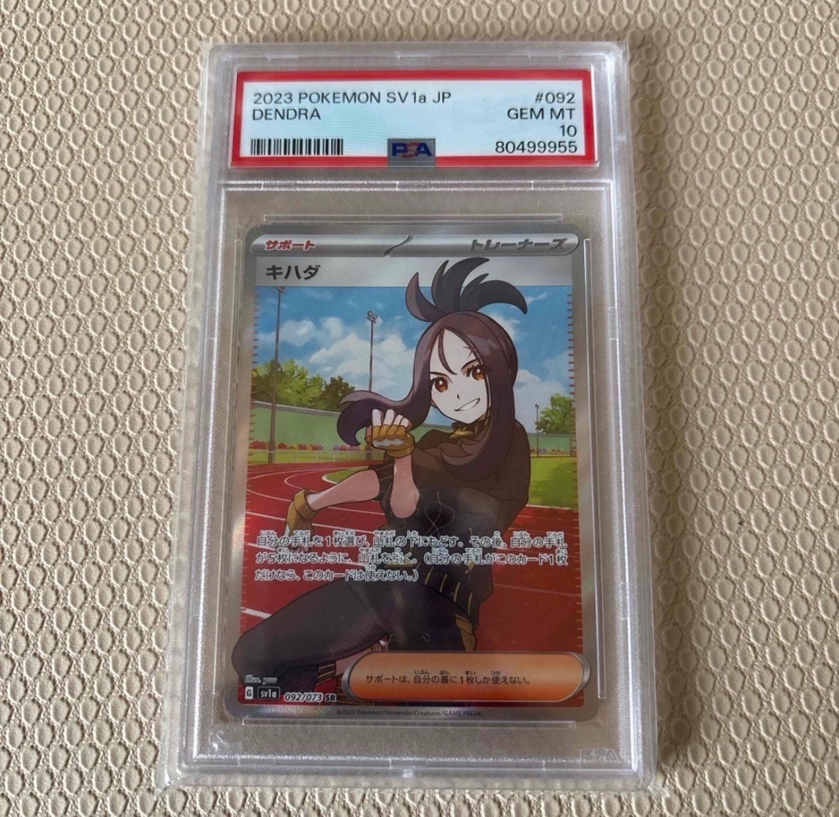 PSA10】キハダ SR[SV1a 092/073](スカーレット＆バイオレット 拡張