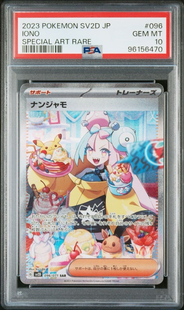 ナンジャモ SAR[SV2D 096/071](拡張パック「クレイバースト」)