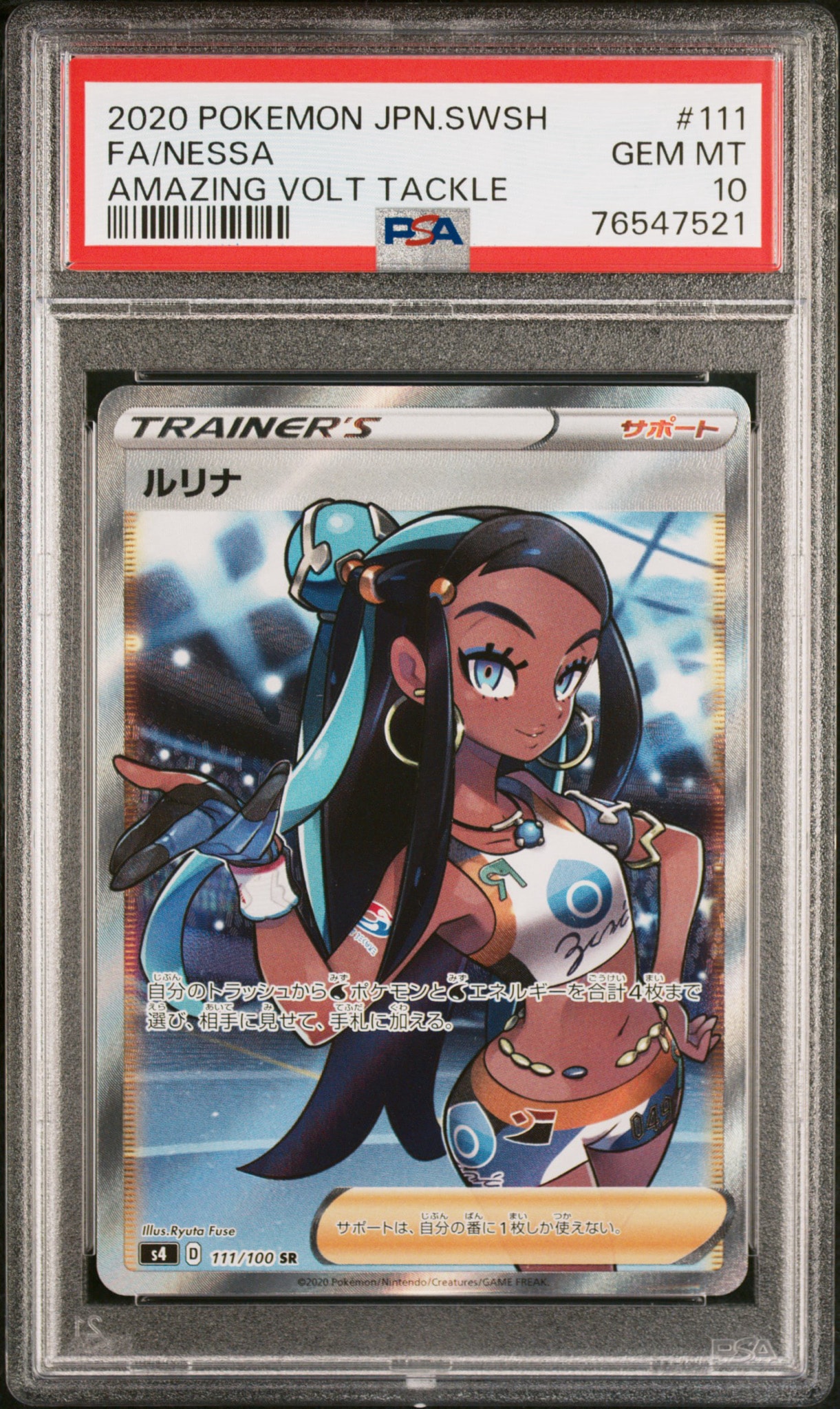 ルリナ SR[S4 111/100](拡張パック「仰天のボルテッカー」)