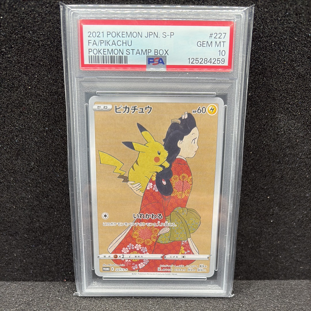 ピカチュウ: プロモ[S-P 227](プロモーションカード 「ポケモン切手BOX 見返り美人・月に雁セット」)