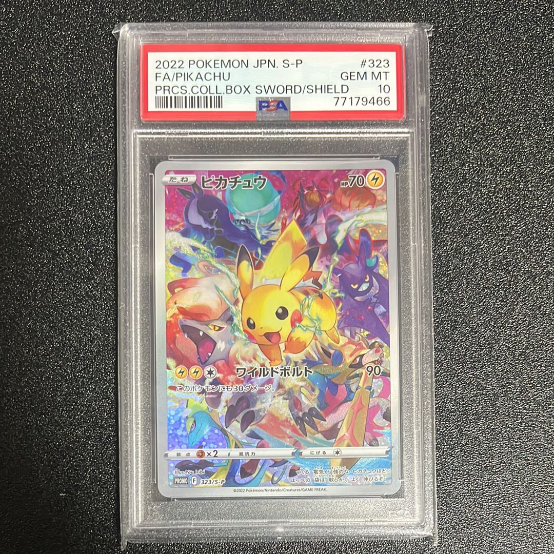 ピカチュウ: プロモ[323 S-P](プロモーションカード「プレシャス コレクターボックス ソード&シールド」)