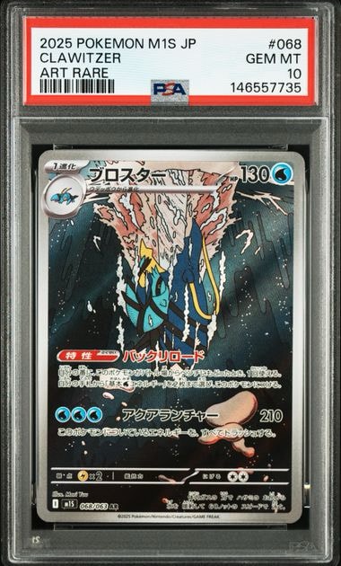 ブロスター AR [M1S 068/063](拡張パック「メガシンフォニア」)