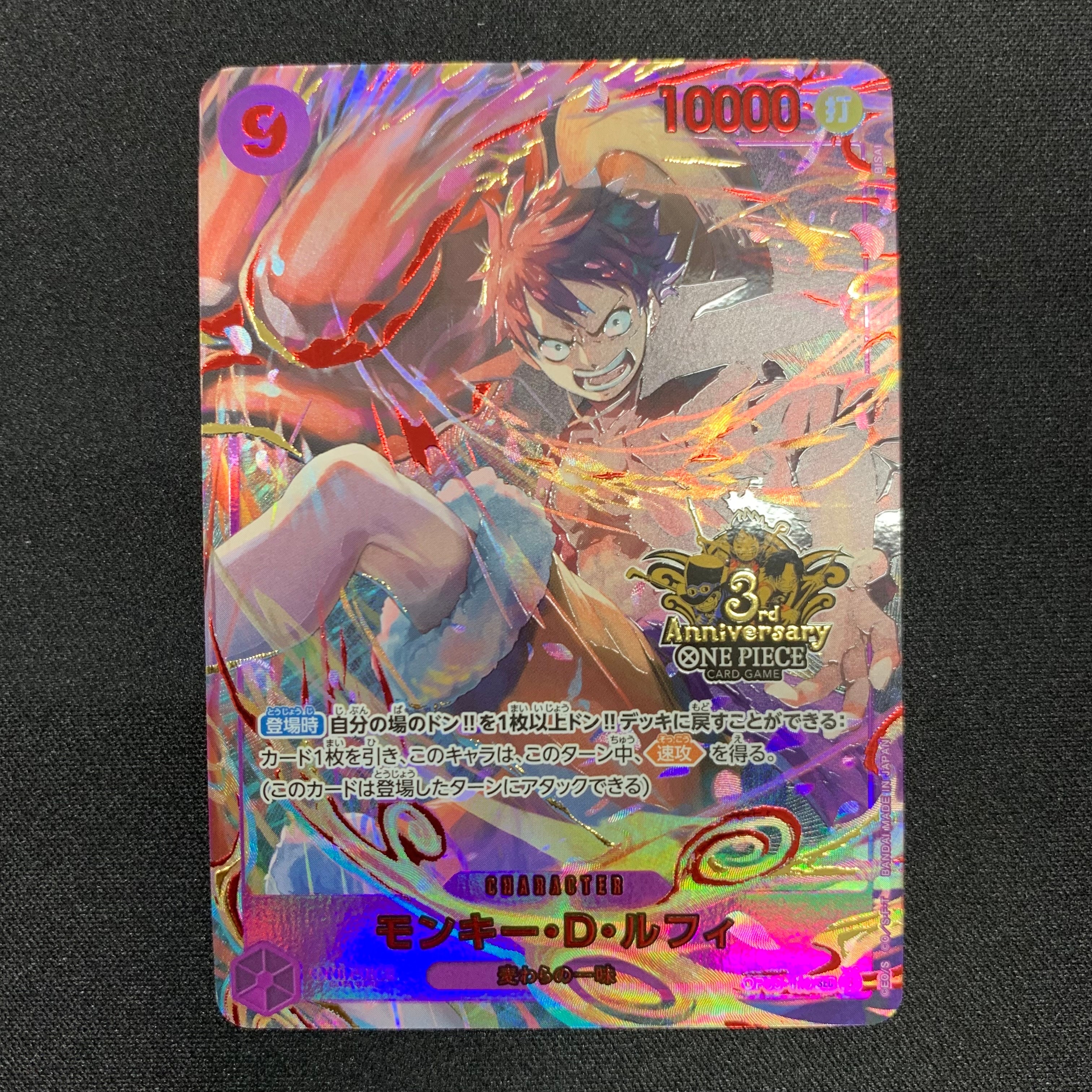 モンキー・D・ルフィ SEC [OP09-119](プロモーションカード「3rd アニバーサリーセット」)