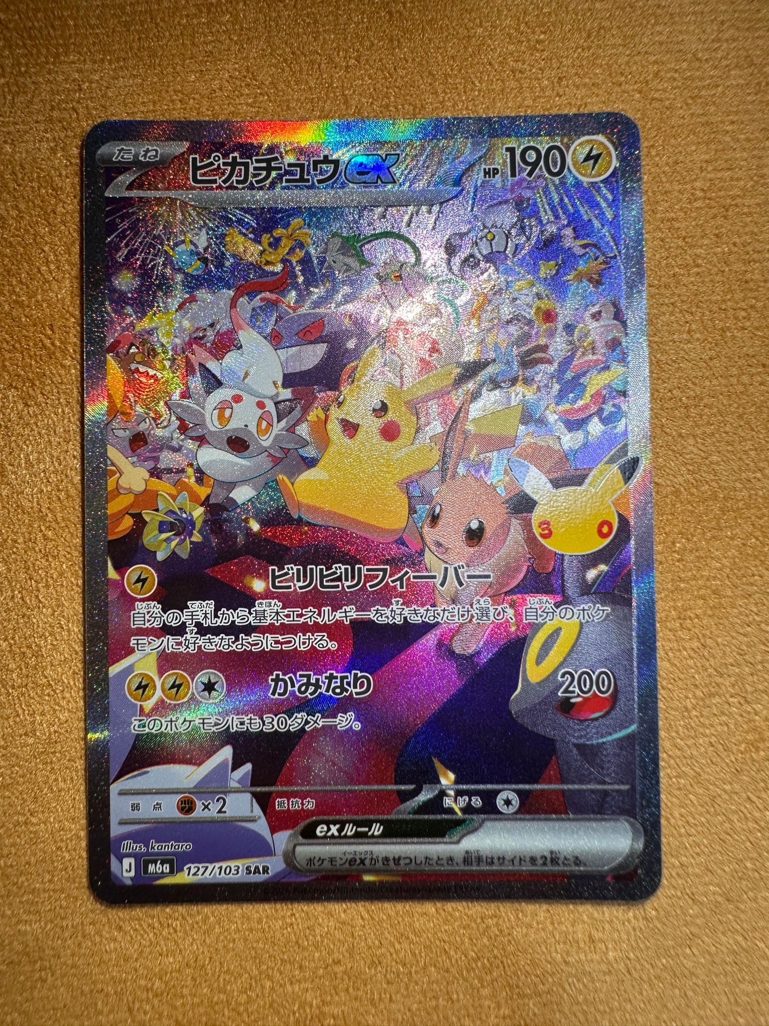 ピカチュウex SAR [M6a 127/103](拡張パック「30th CELEBRATION」)