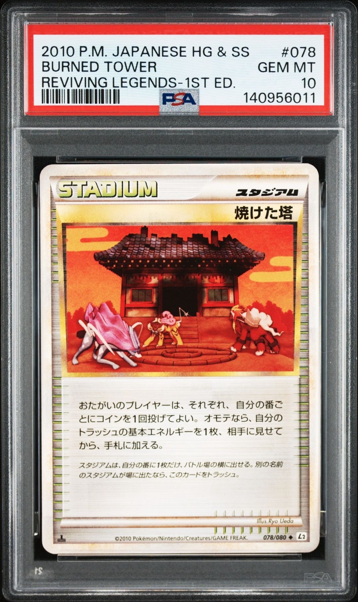 PSA10】焼けた塔 ◇ :ミラー :1ED [L2-L 078/080](拡張パック