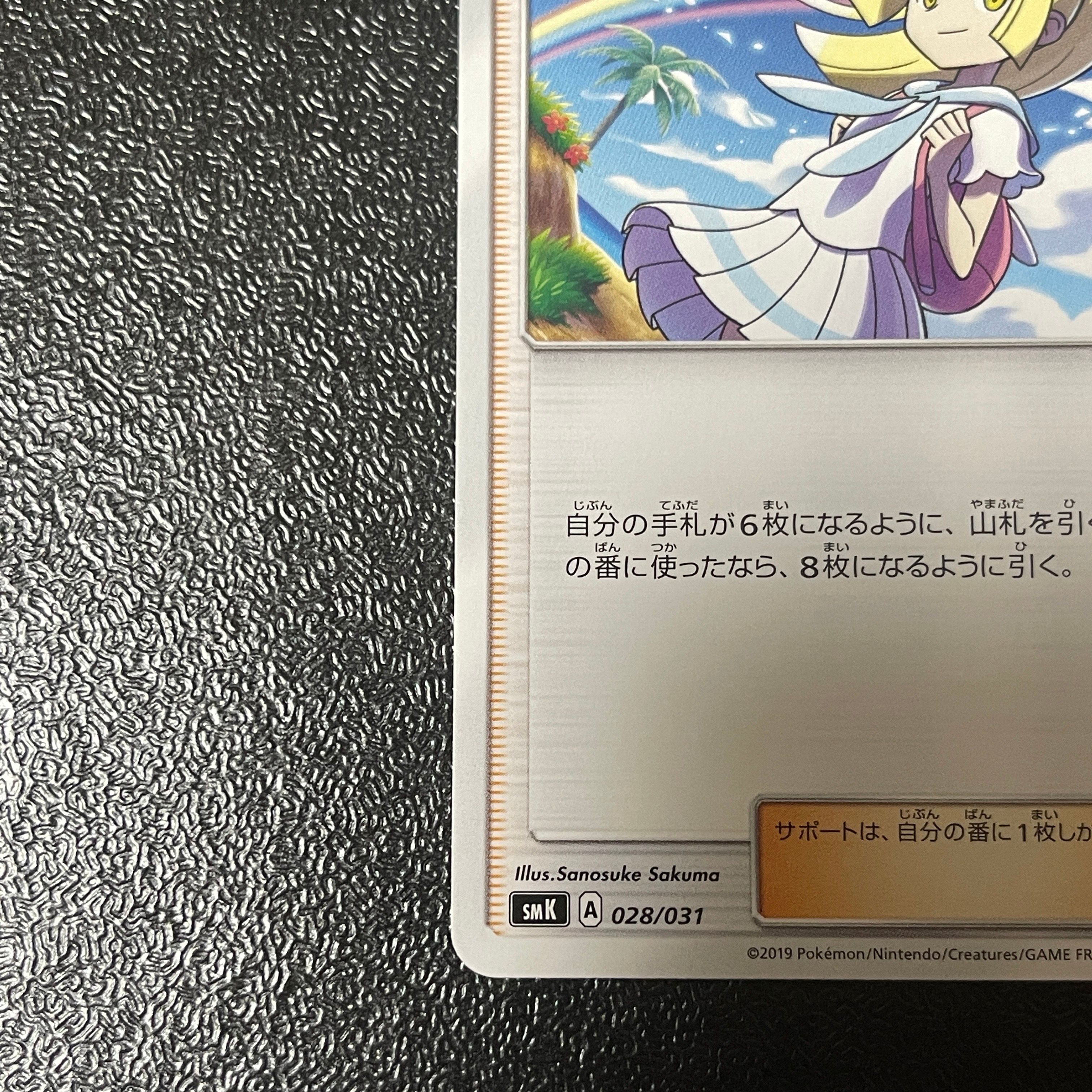 【ラスト】GXバトルブースト 虹リーリエ ミラー SM4+ A 108/114 ポケモンカードリーリエ SM4+ GXバトルブースト 108/114 ミラー
