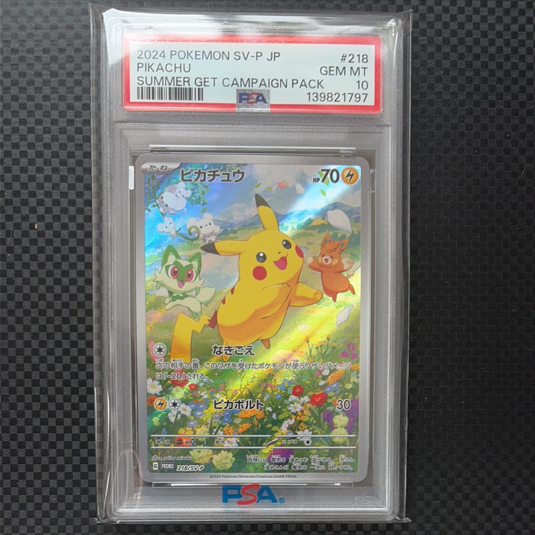 ピカチュウ P [SV-P 218](プロモカードパック「ポケカの夏がキタ!プロモカードGetキャンペーン!」)