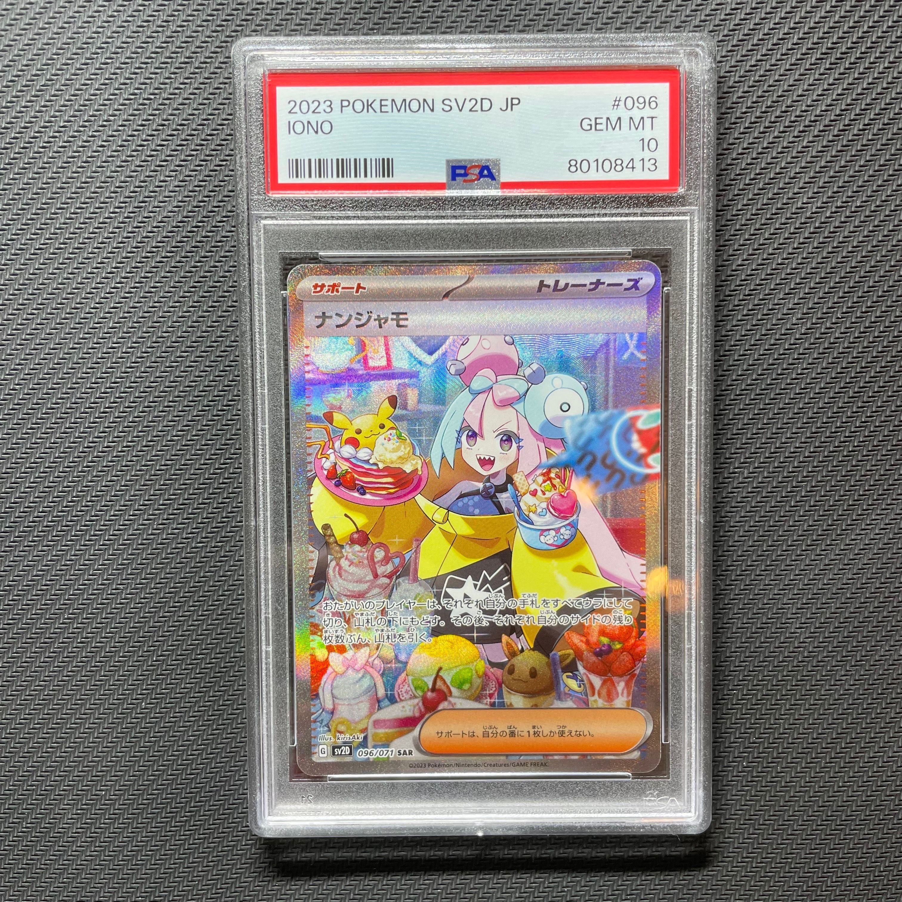 ナンジャモ SAR[SV2D 096/071](拡張パック「クレイバースト」)