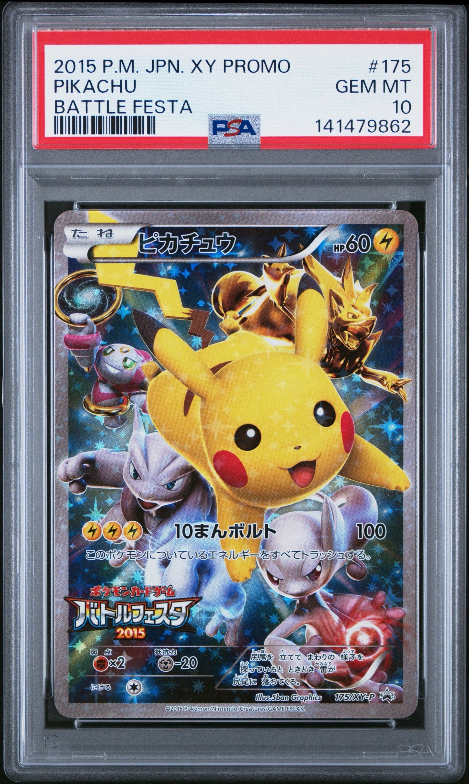 PSA10 ピカチュウ 029 バトルブースト xy ピカチュウ [XY][029/171][-]の通販 | 最安値＆即日発送ならカーナベル