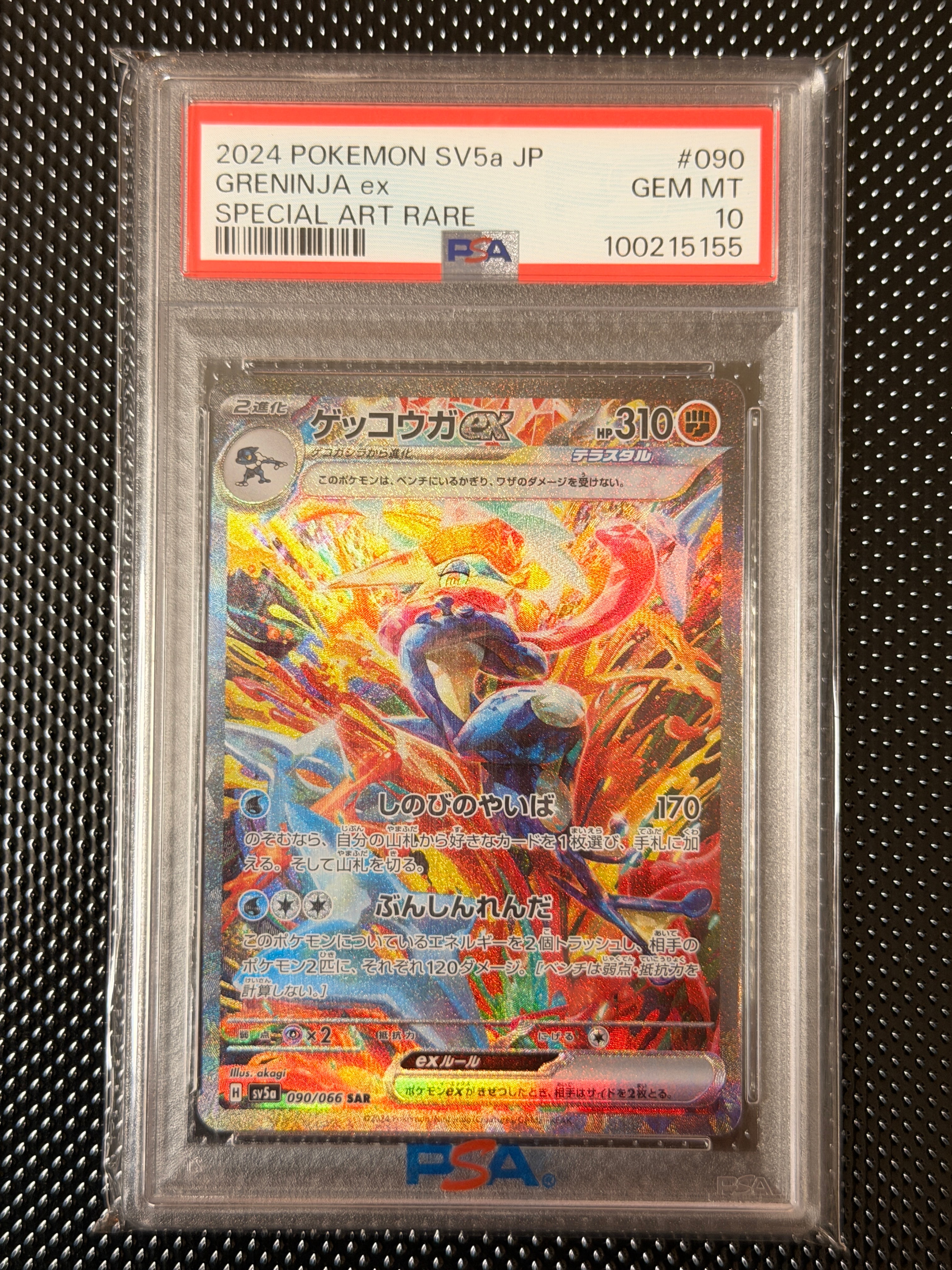 PSA9】ゲッコウガex SAR [SV5a 090/066](強化拡張パック「クリムゾン