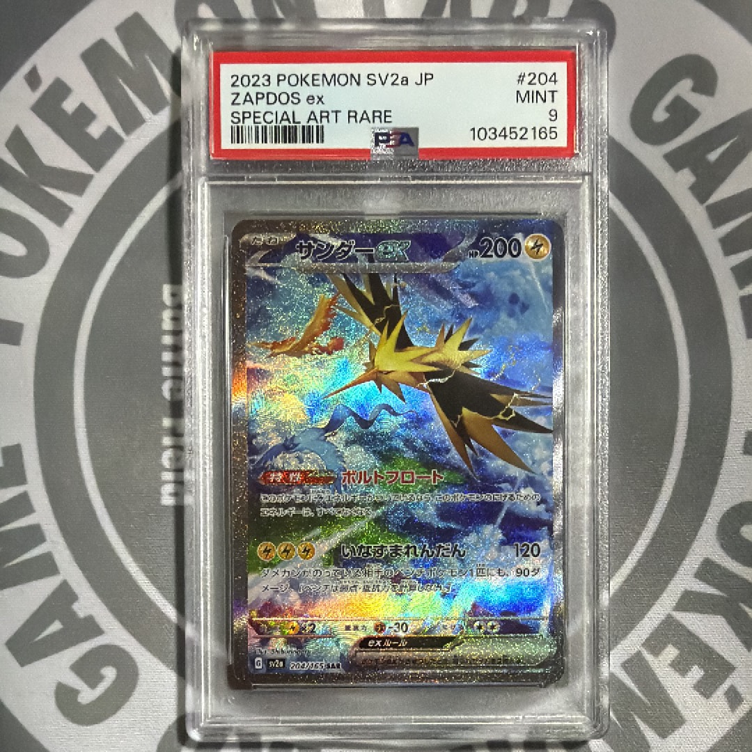 サンダーex SAR[SV2a 204/165](強化拡張パック「ポケモンカード151」)