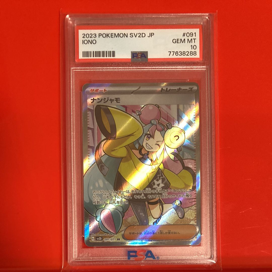 ナンジャモ SR[SV2D 091/071](拡張パック「クレイバースト」)