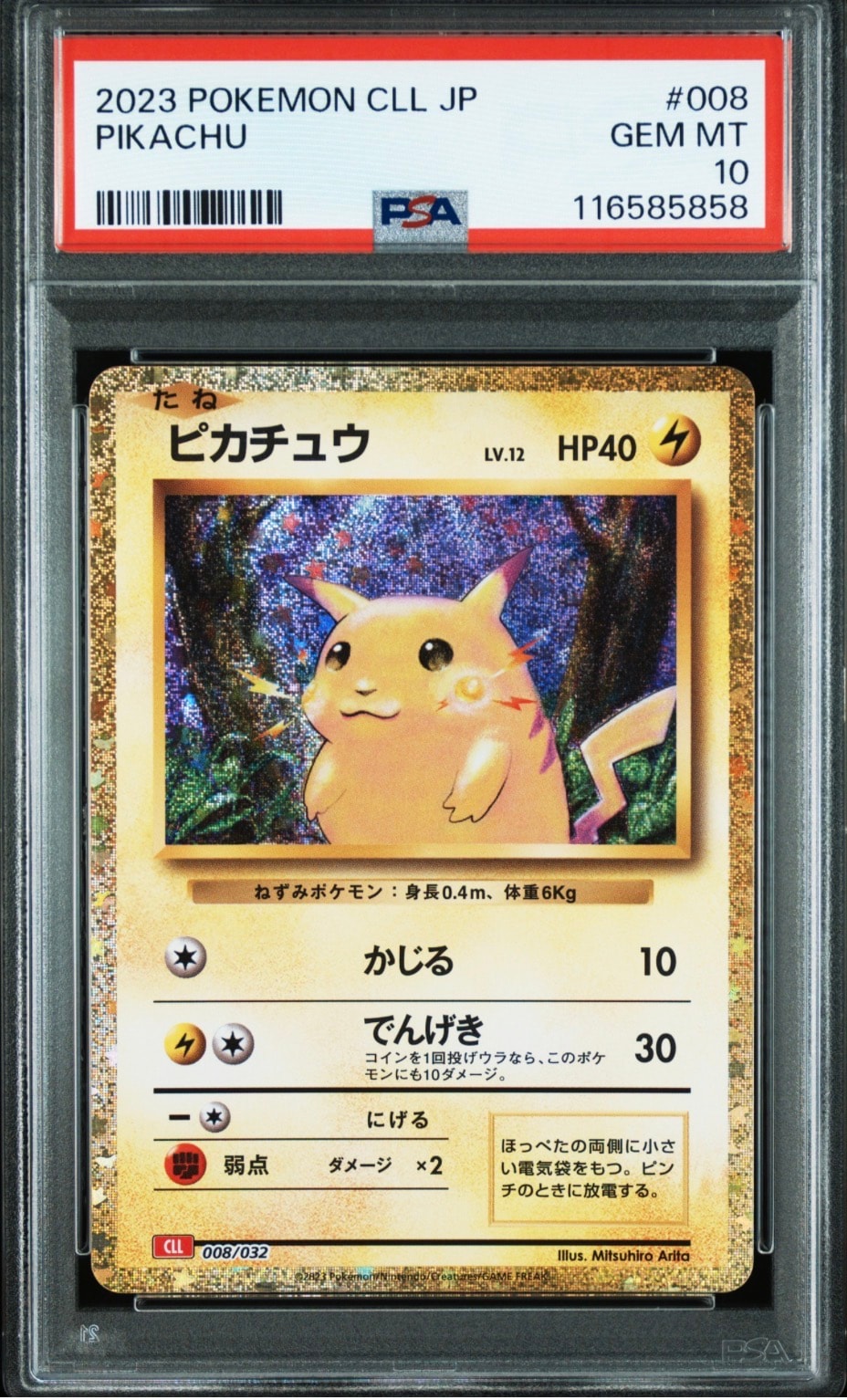 ピカチュウ [CLL 008/032](ポケモンカードゲーム Classic)