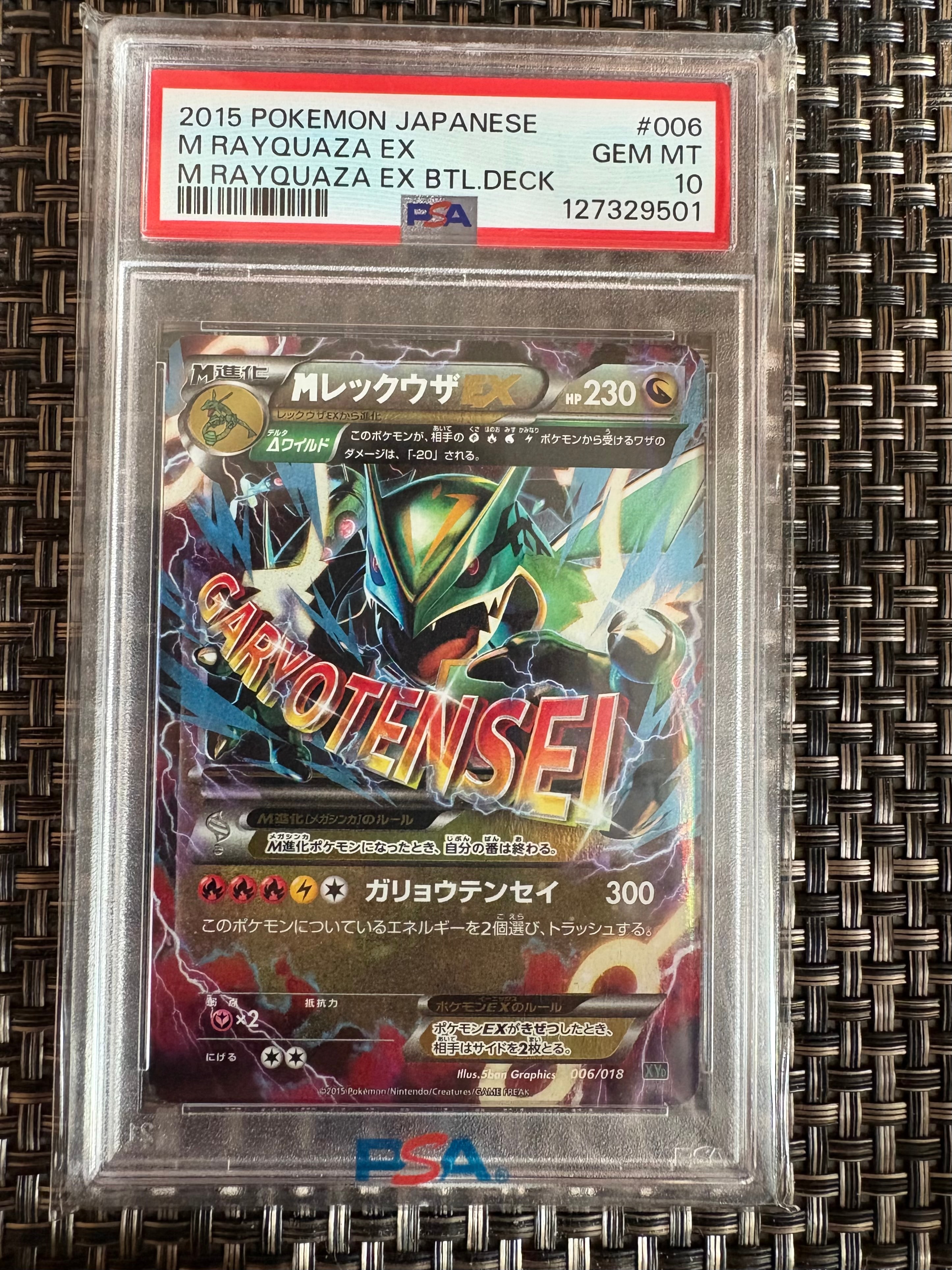 MレックウザEX [XYD 006/018](メガバトルデッキ60「メガレックウザEX」)