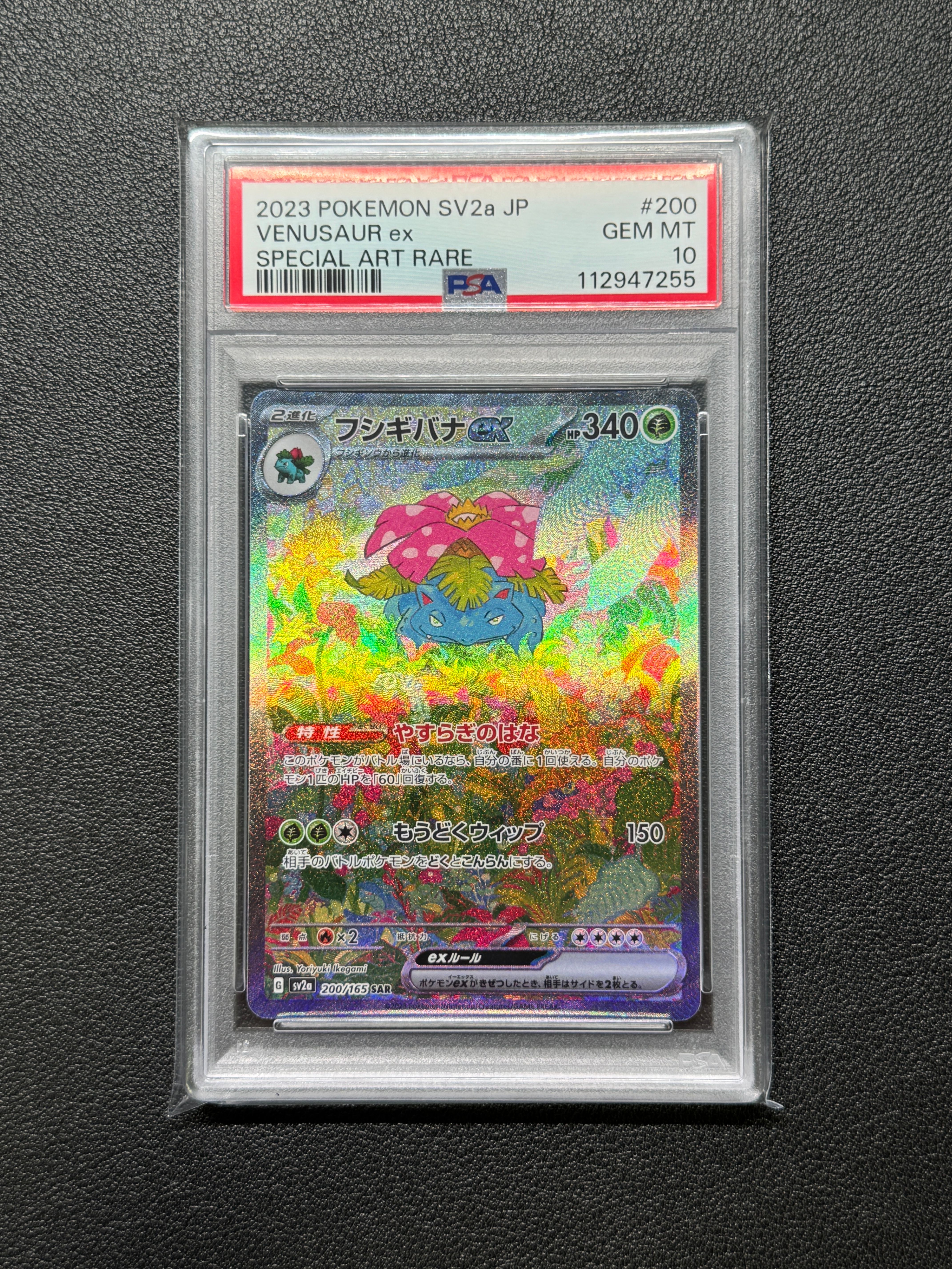 フシギバナex SAR[SV2a 200/165](強化拡張パック「ポケモンカード151」)