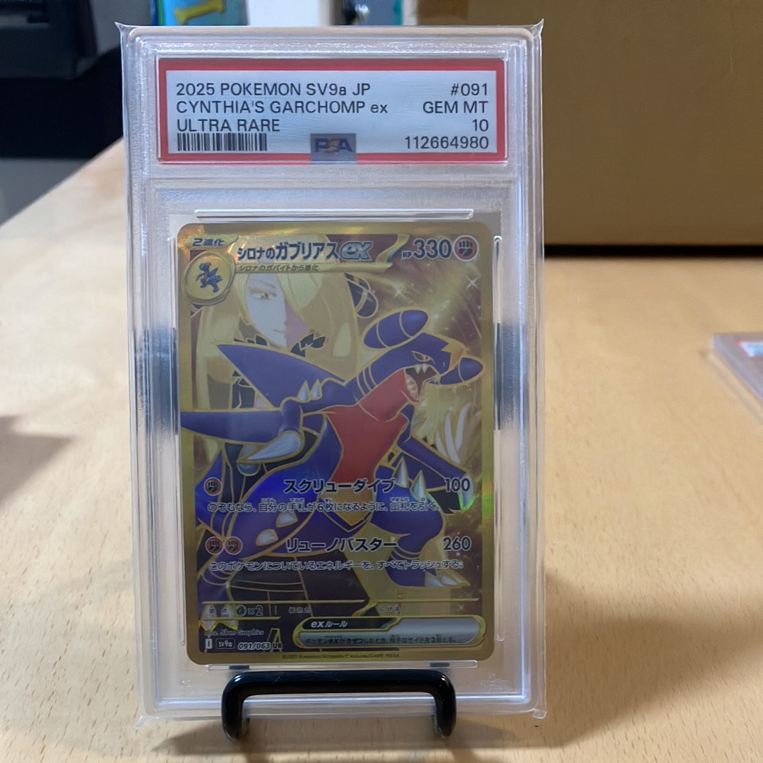 シロナのガブリアスex UR [SV9a 091/063](強化拡張パック「熱風の