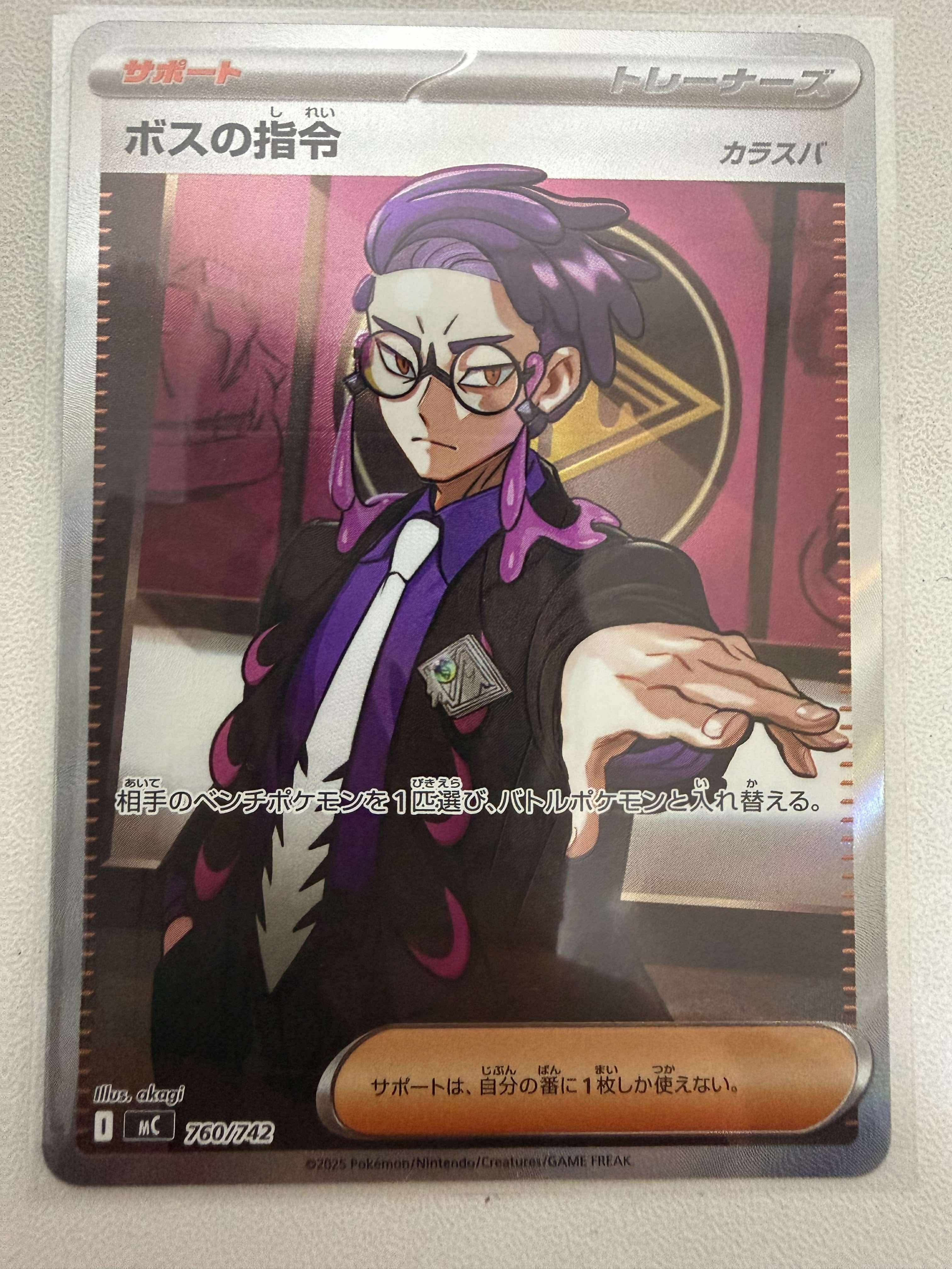 ボスの指令(カラスバ) SR仕様 [MC 760/742](スタートデッキ100「バトルコレクション」)