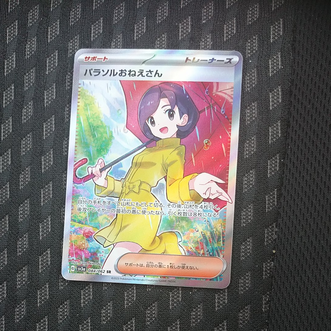 パラソルおねえさん SR[SV3a 084/062](強化拡張パック「レイジングサーフ」)