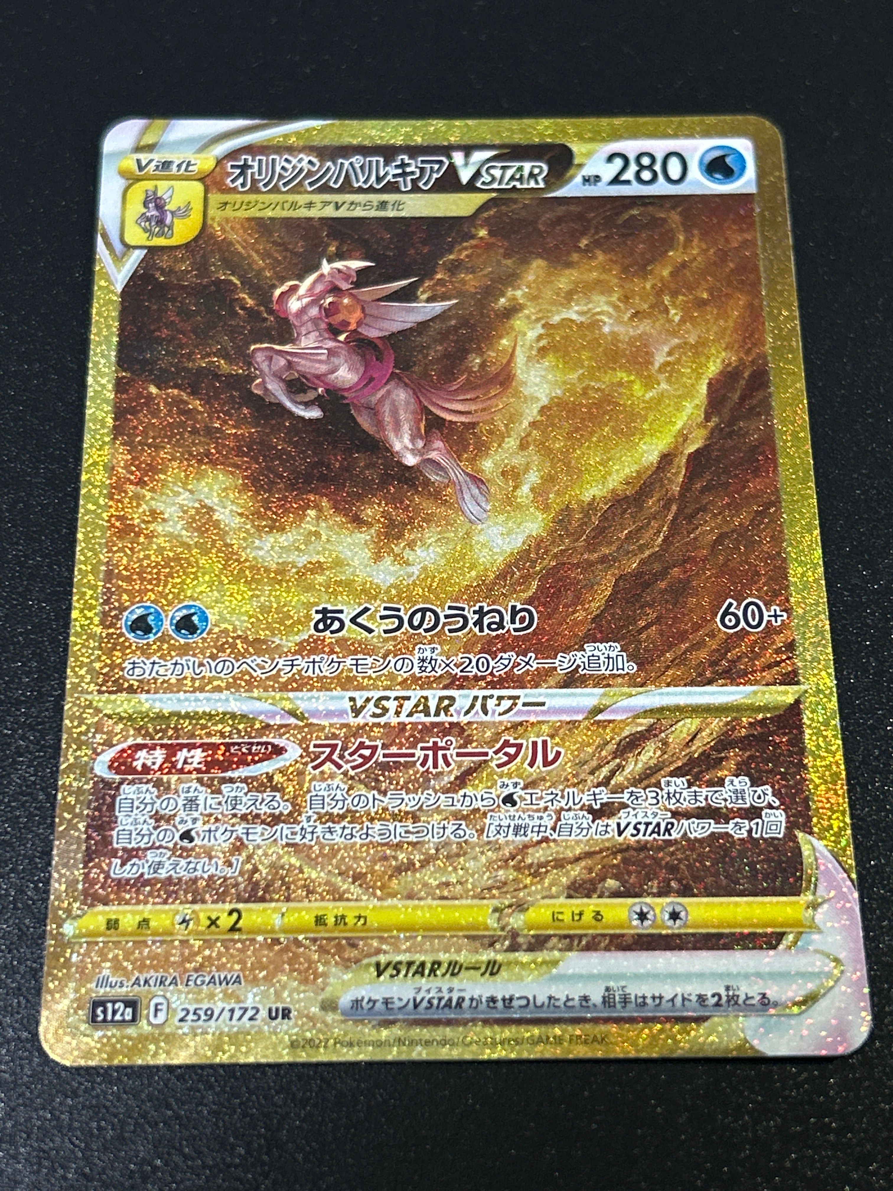 オリジンパルキアVSTAR UR[s12a 259/172](ハイクラスパック「VSTARユニバース」)