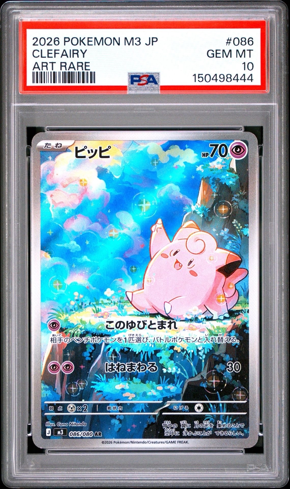 ピッピ AR [M3 086/080](拡張パック「ムニキスゼロ」)の新品/中古