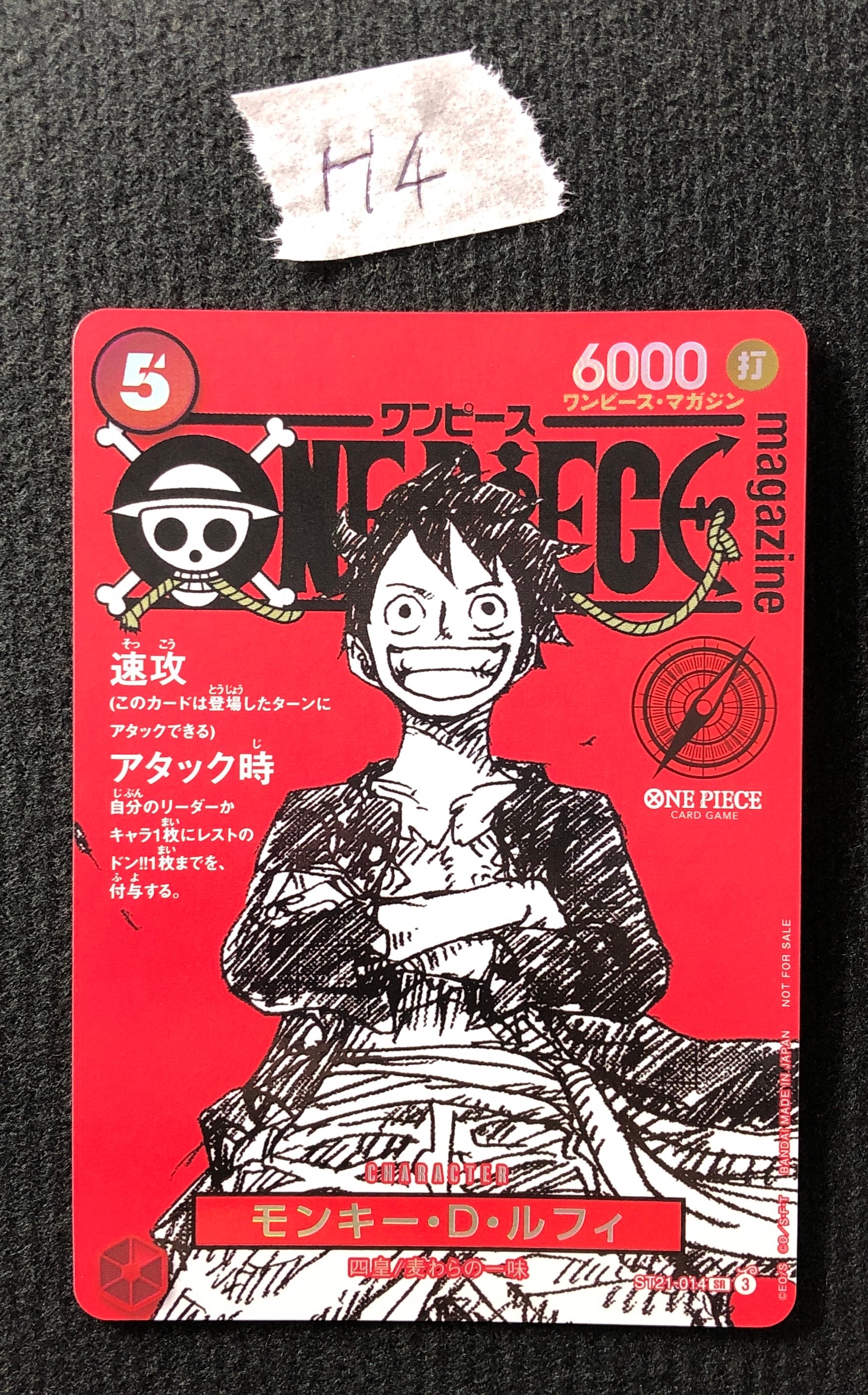 モンキー・D・ルフィ SR [ST21-014](プロモーションカード「ワンピースマガジン 特集 週刊少年ジャンプとワンピース 020」)