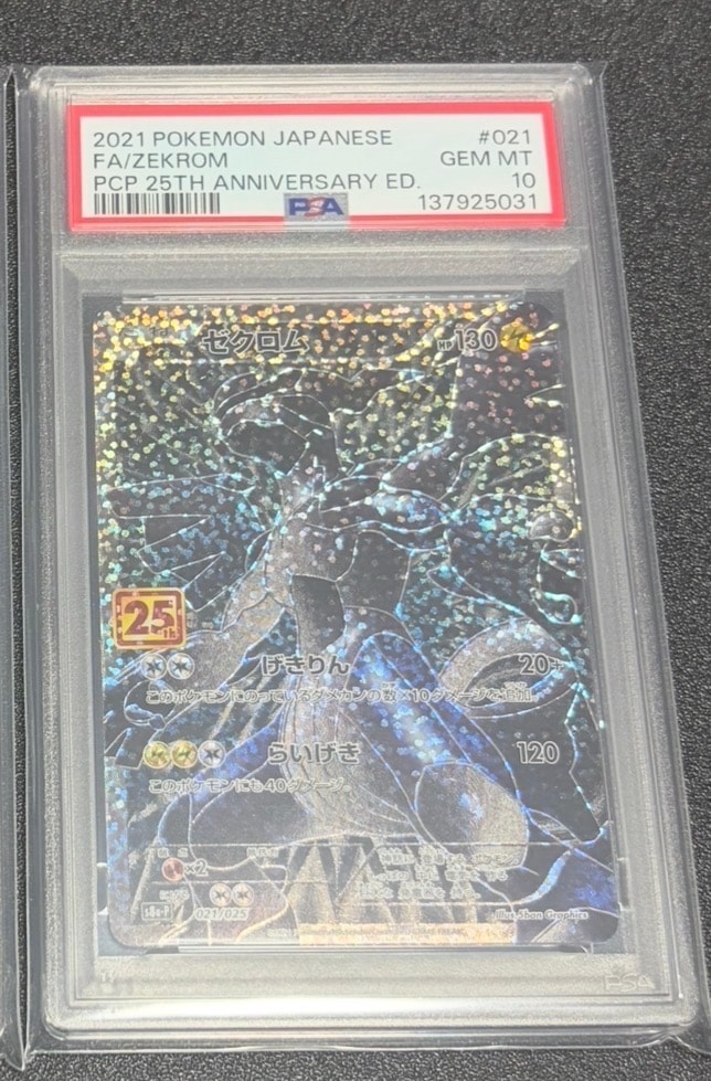 ゼクロム: プロモ[S8a-P 021/025](プロモカードパック 25th ANNIVERSARY edition) 