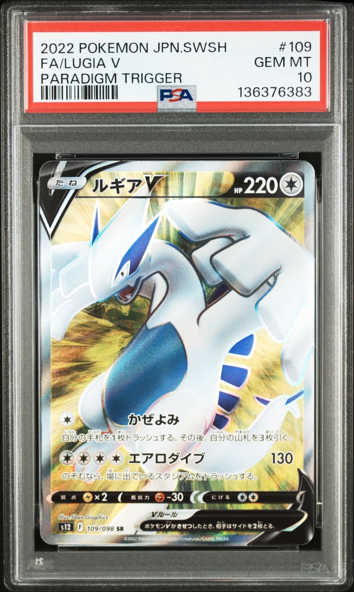 ルギアV SR[s12 109/098](拡張パック「パラダイムトリガー」)の新品