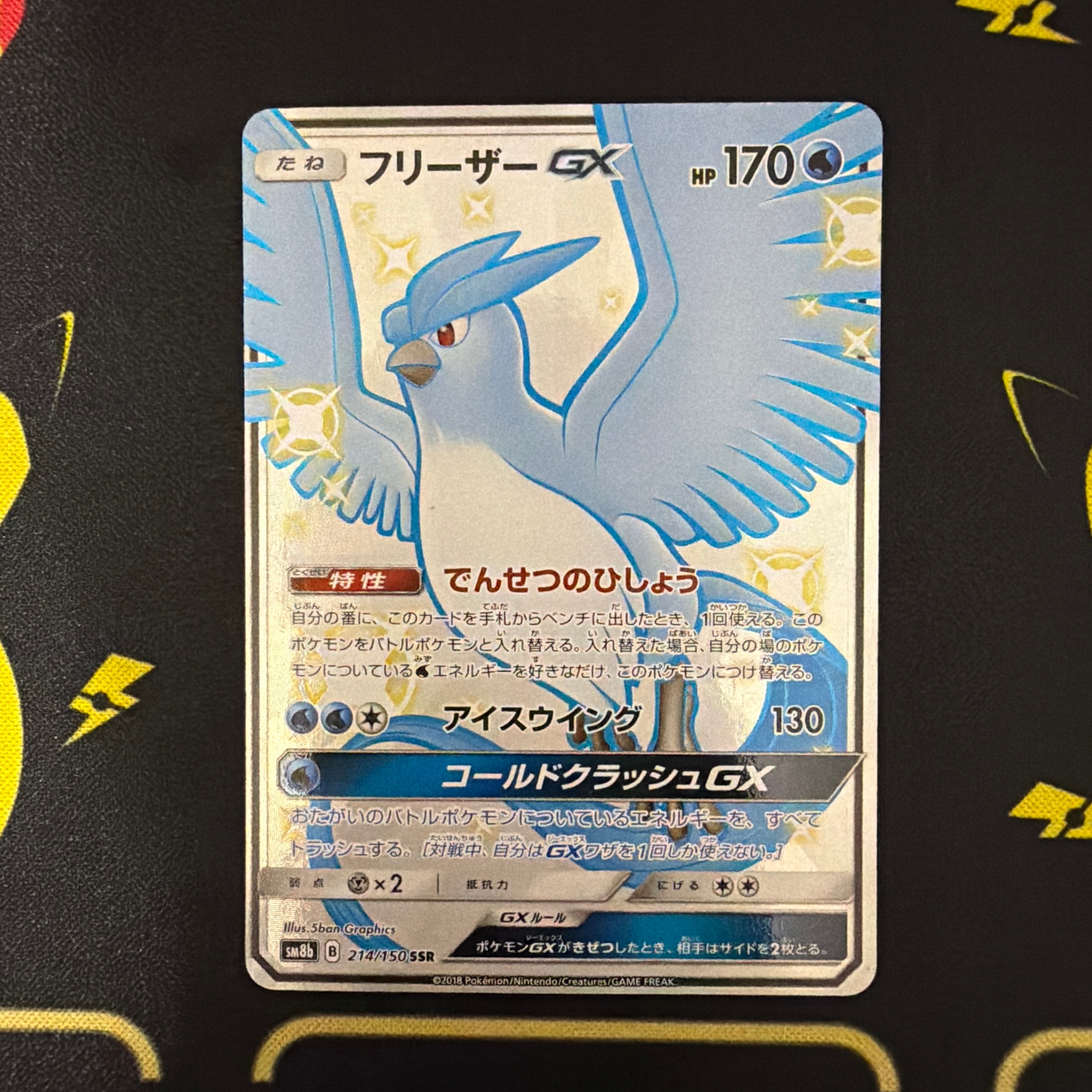 PSA10】フリーザーGX SSR[SM8b 214/150](ハイクラスパック「GXウルトラ