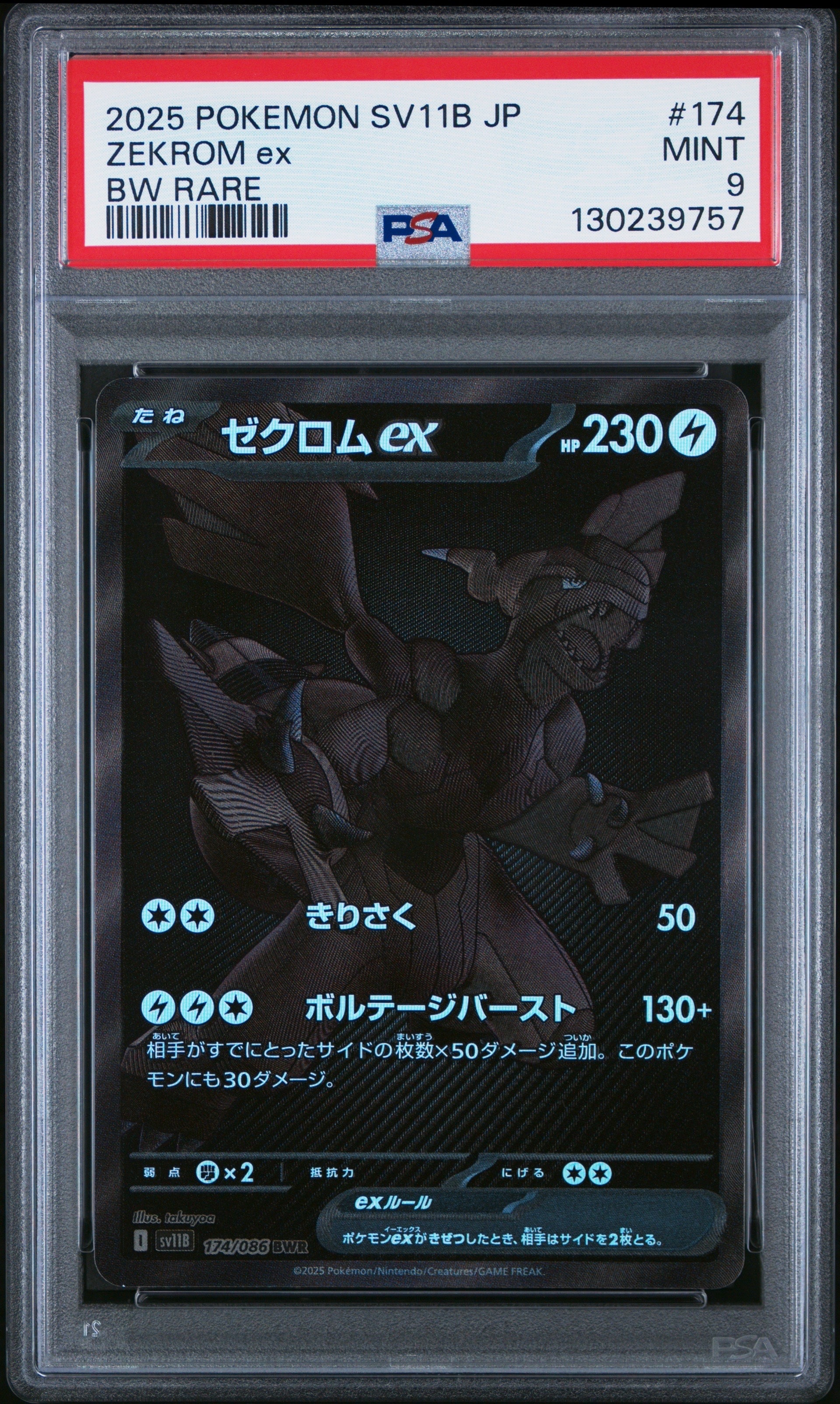 ゼクロムex BWR [SV11B 174/086](拡張パック「ブラックボルト」)
