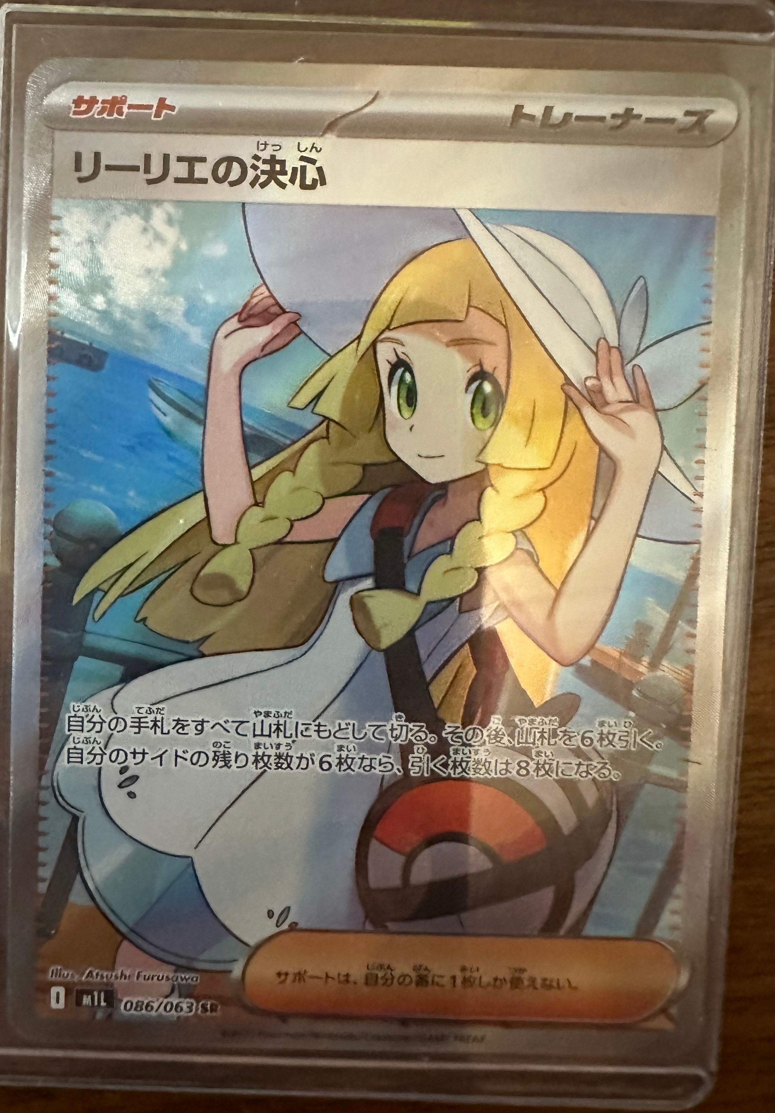 リーリエの決心 SR [M1L 086/063](拡張パック「メガブレイブ」)