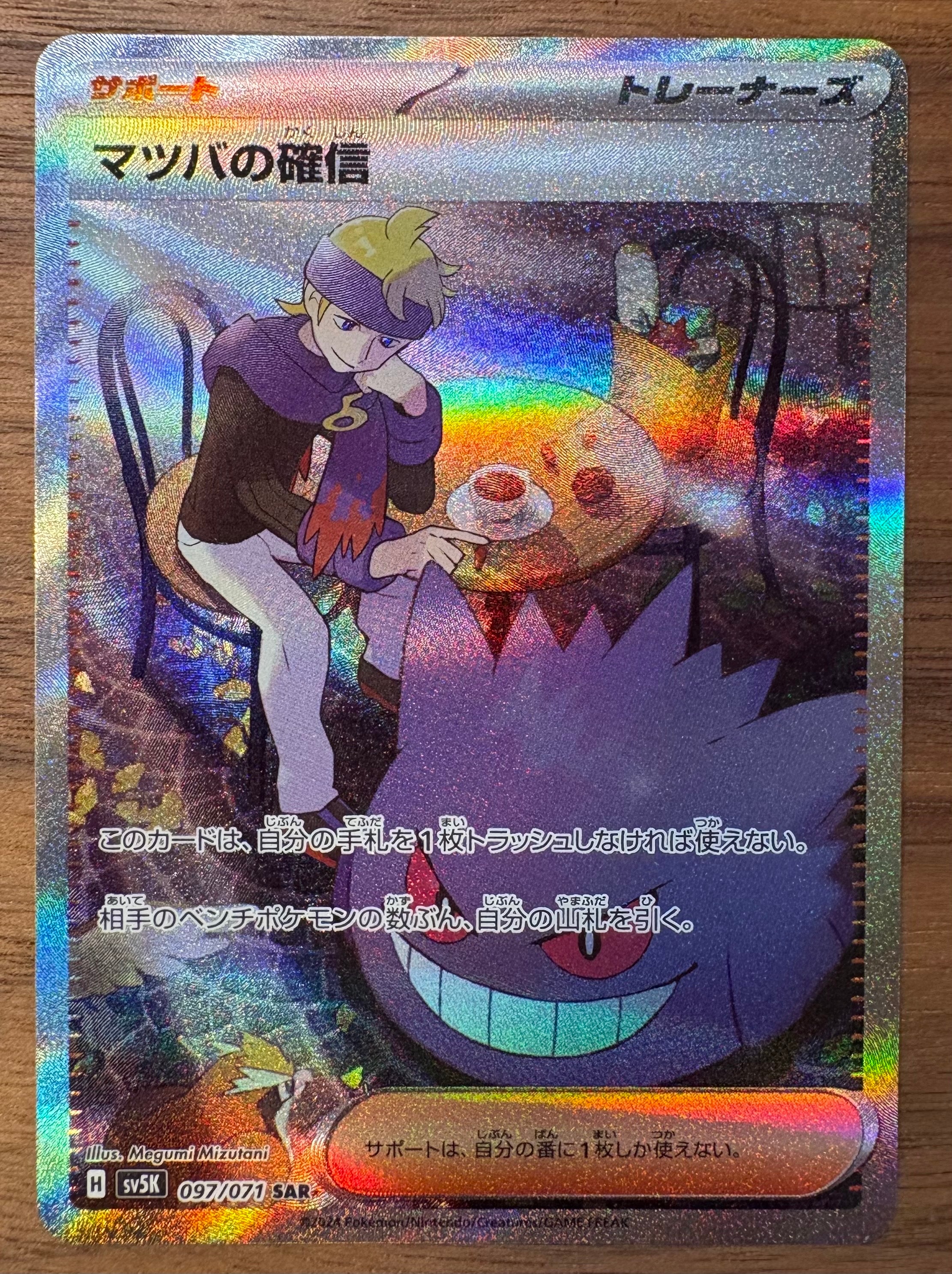 PSA10】マツバの確信 SAR [SV5K 097/071](拡張パック「ワイルド