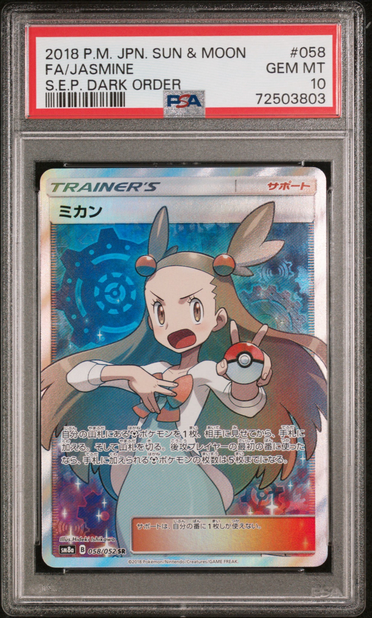 最安値　ミカン SR SM8a ダークオーダー 058/052 PSA10 PSA10】ミカン SR[SM8a 058/052](強化拡張パック「ダークオーダー」) 1