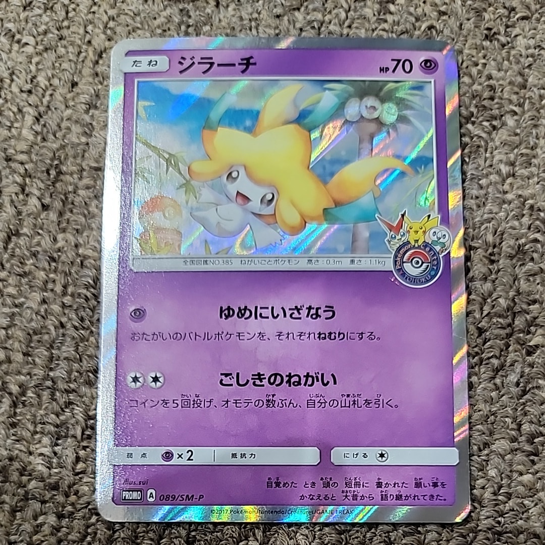 PSA9】ジラーチ: プロモ[SM-P 089](プロモーションカード「SM-P」) 1枚