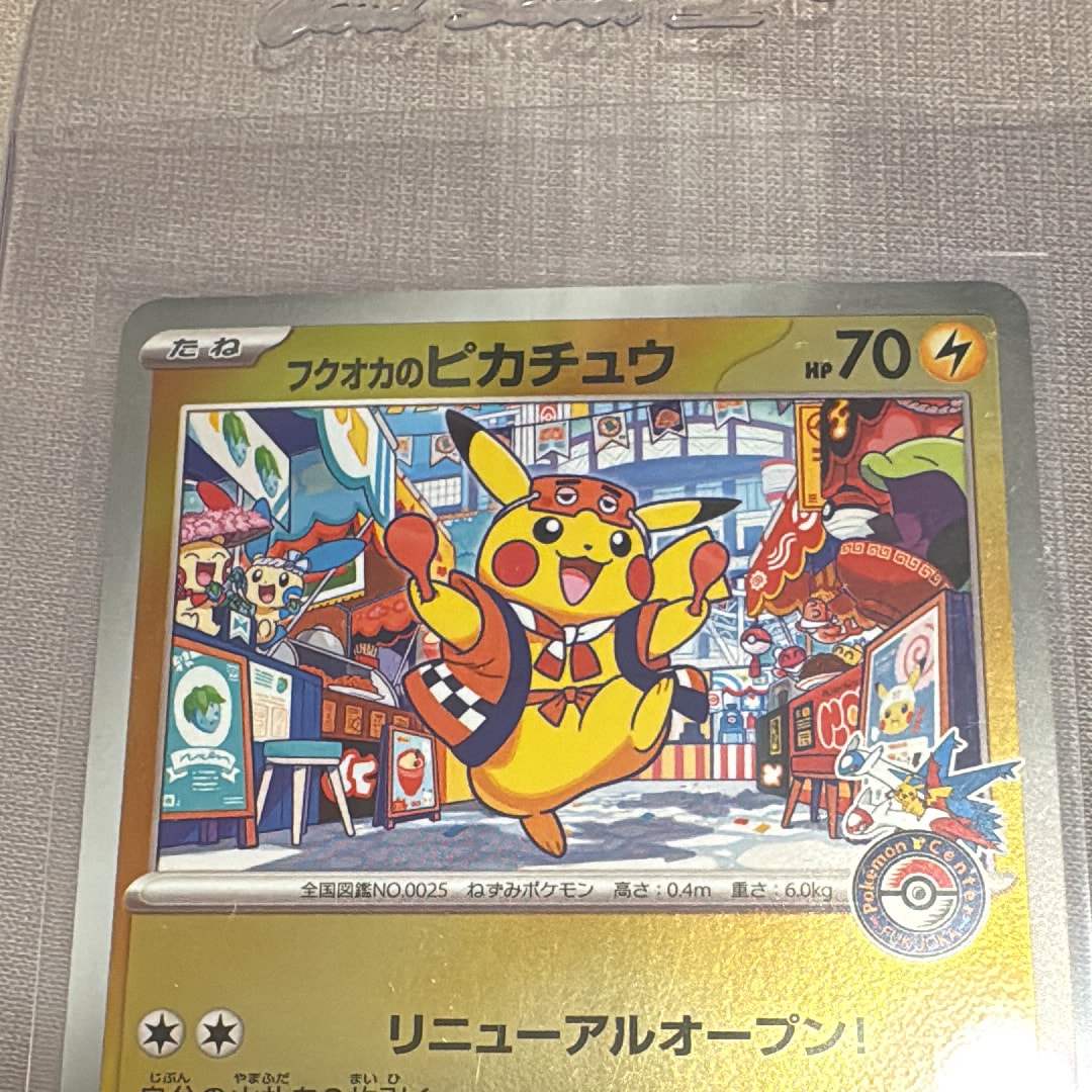 フクオカのピカチュウ P [SV-P 289](スペシャルBOX「ポケモンセンターフクオカ」)