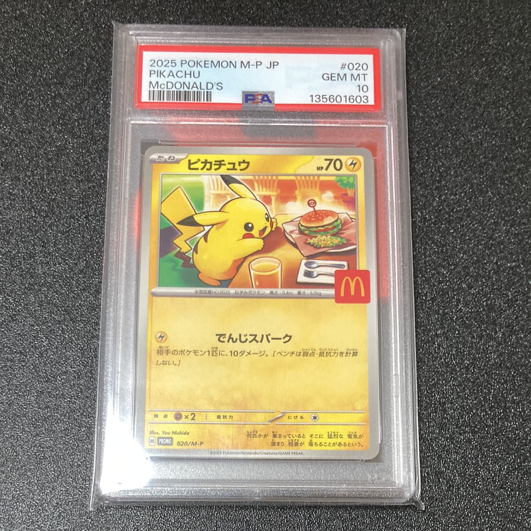 ピカチュウ P [M-P 020](プロモカードパック「マクドナルド ハッピーセット2025」)