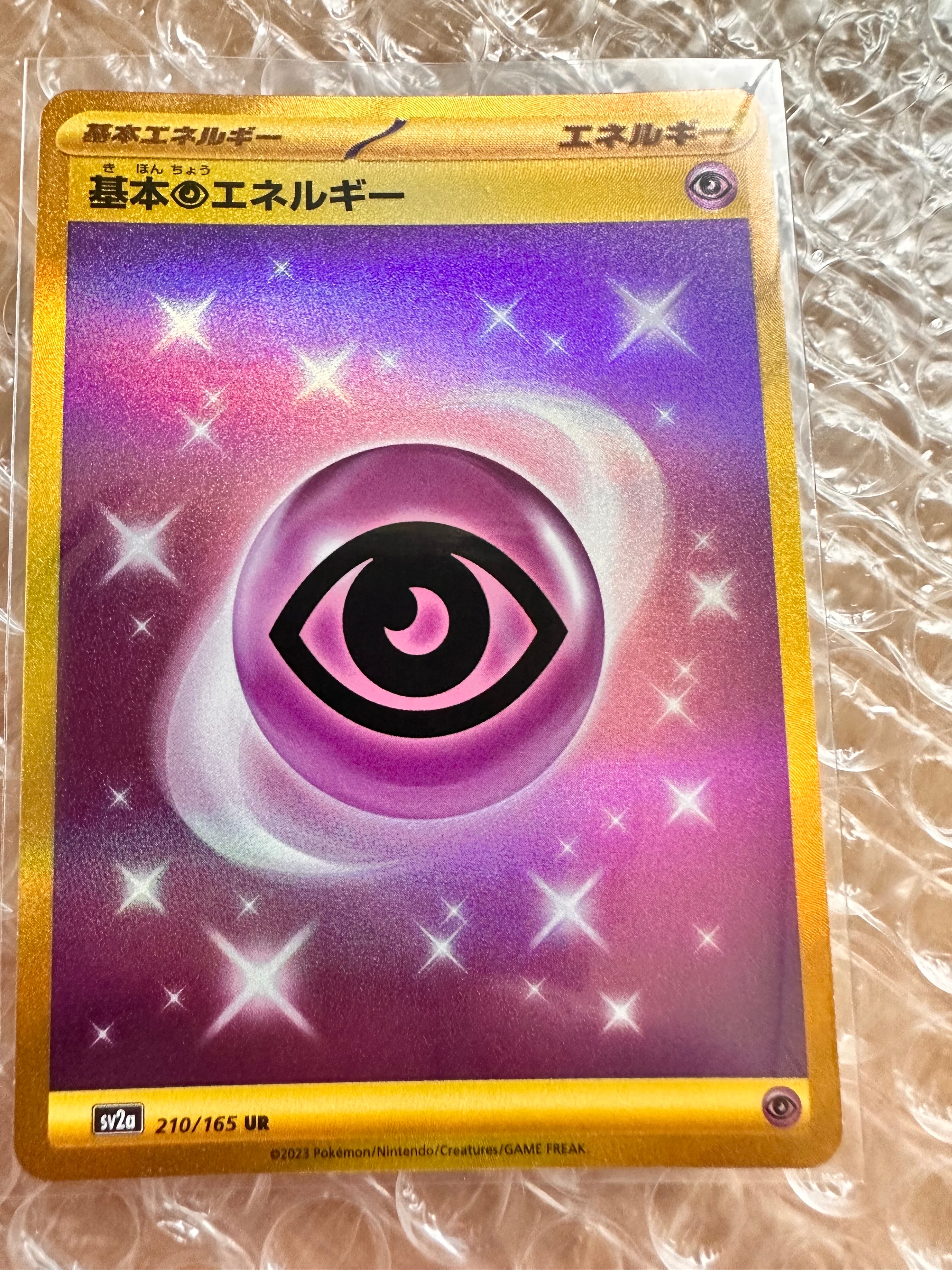 基本超エネルギー UR[SV2a 210/165](強化拡張パック「ポケモンカード151」)