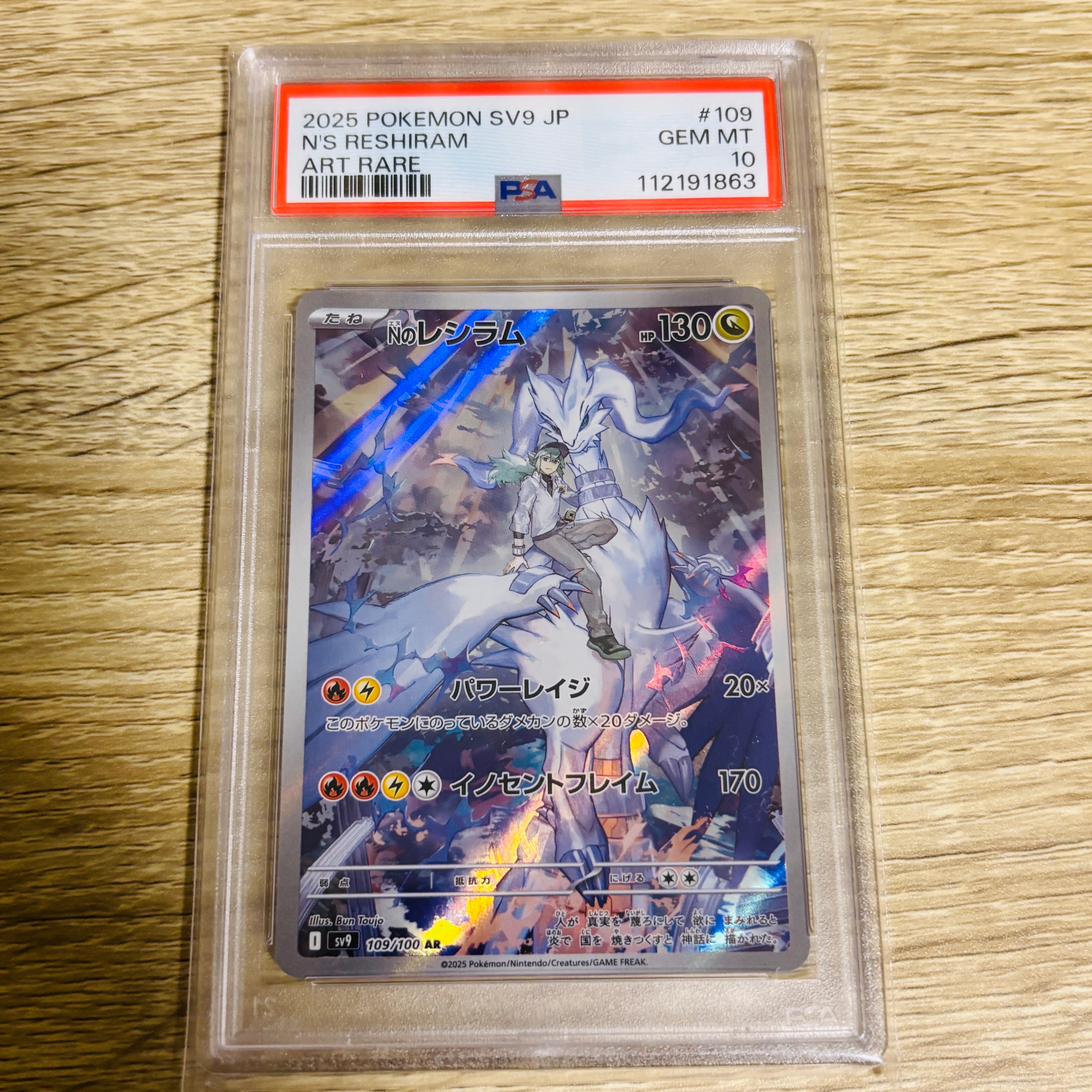 Nのレシラム AR [SV9 109/100](拡張パック「バトルパートナーズ」)