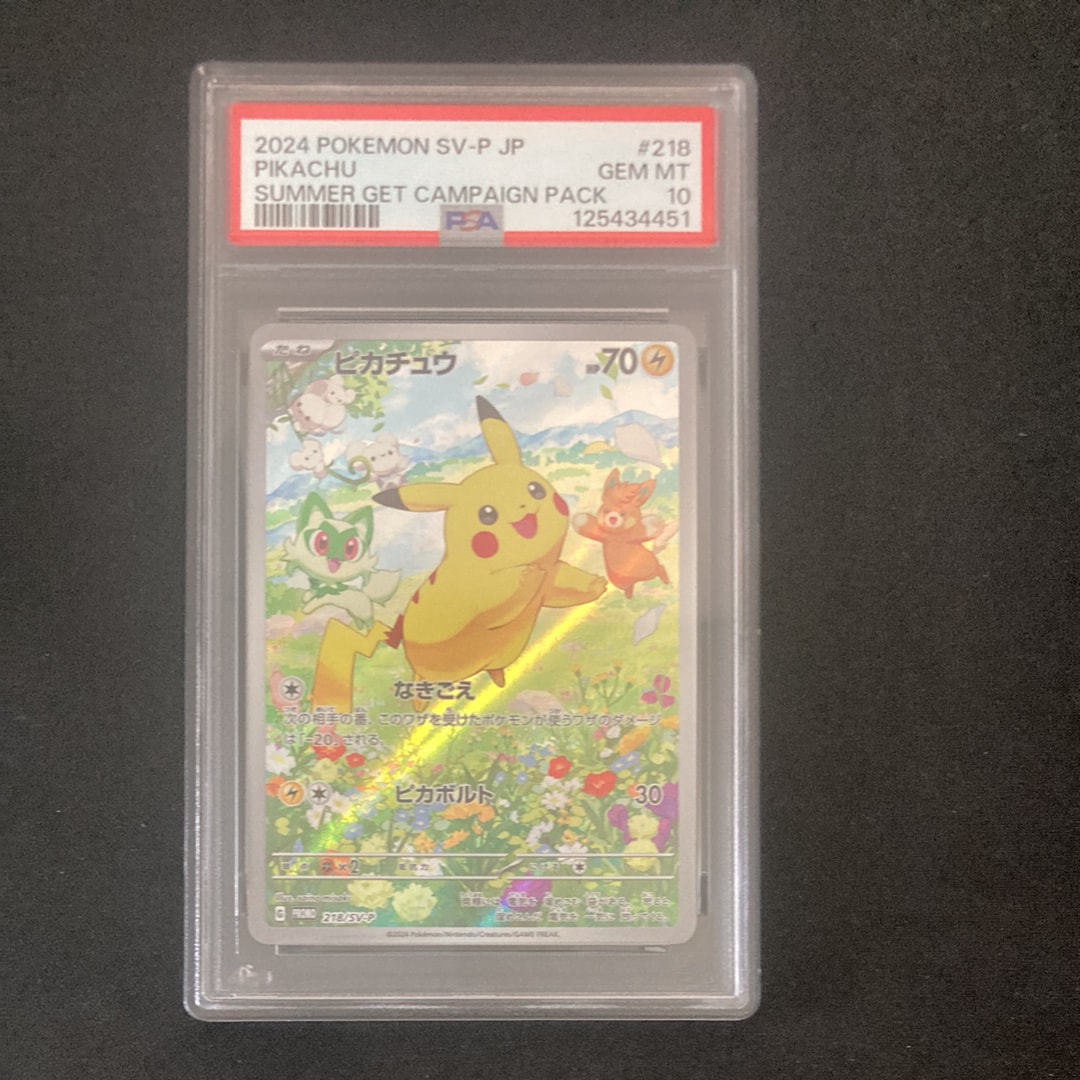 ピカチュウ P [SV-P 218](プロモカードパック「ポケカの夏がキタ!プロモカードGetキャンペーン!」)