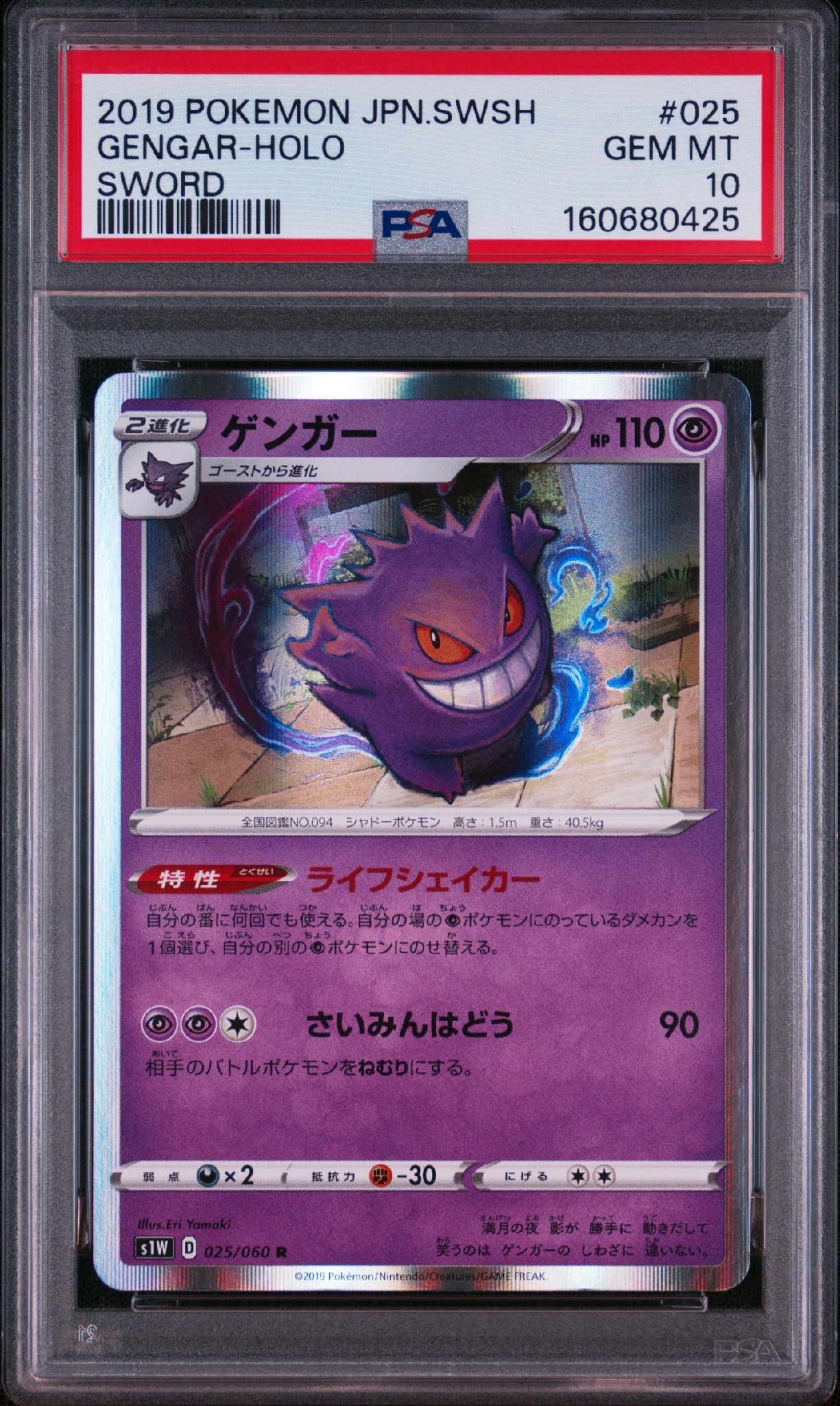 ゲンガー R[S1W 025/060](拡張パック「ソード」)