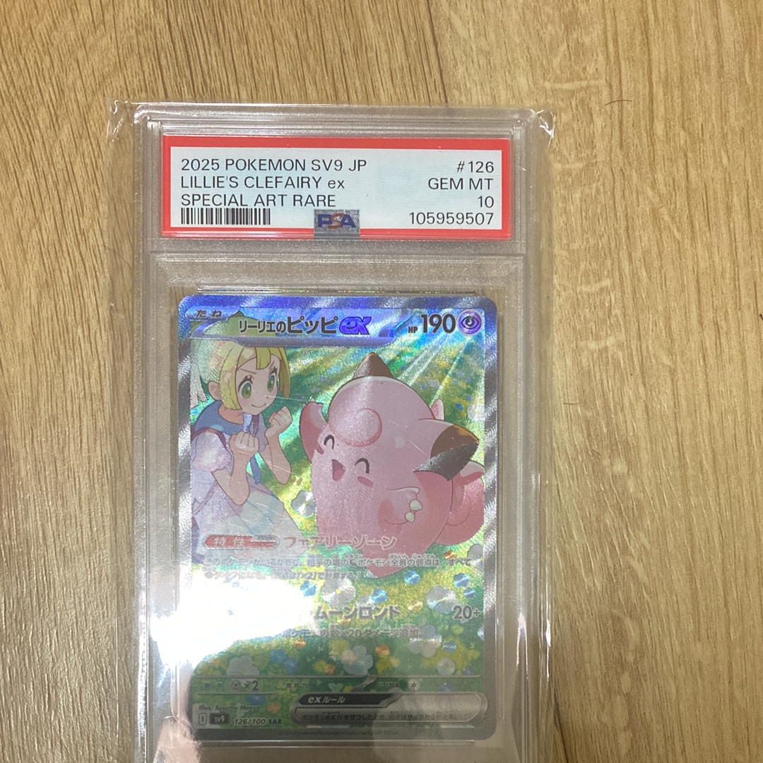 リーリエのピッピex SAR [SV9 126/100](拡張パック「バトルパートナーズ」)