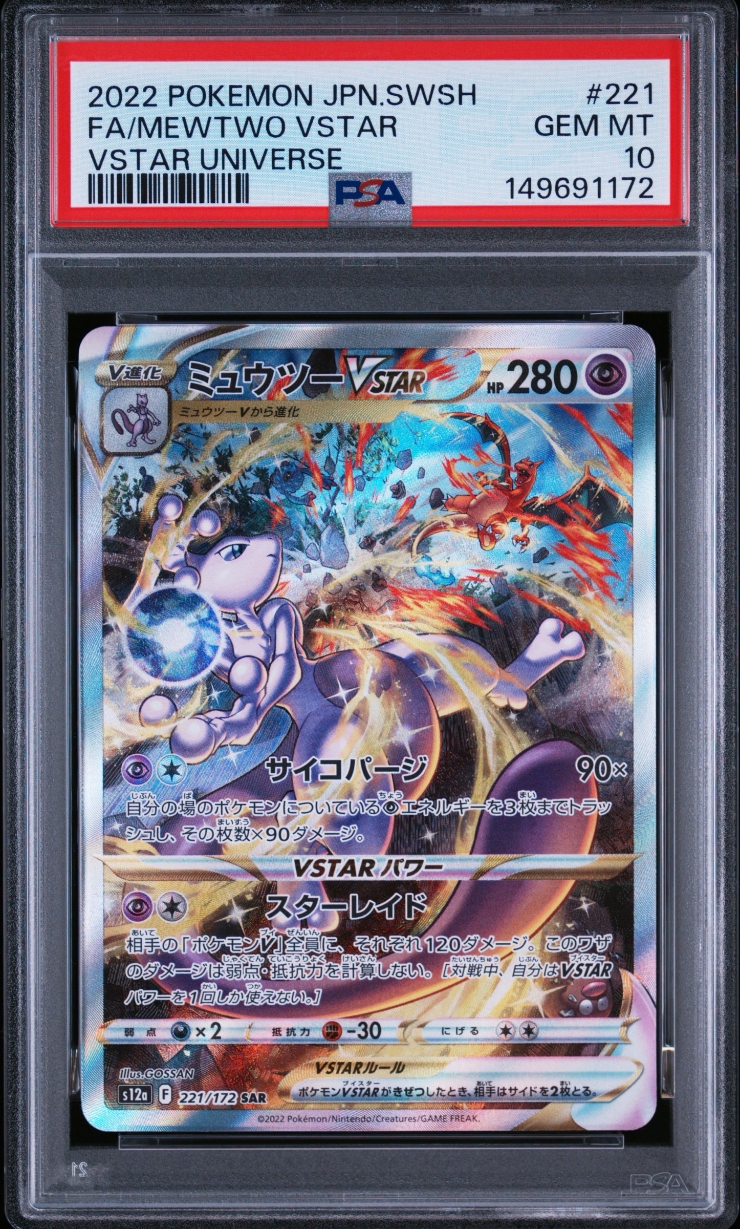 ソルガレオ&ルナアーラGX (リーリエ) SR :SA (ソルルナGX) [SM11b 063