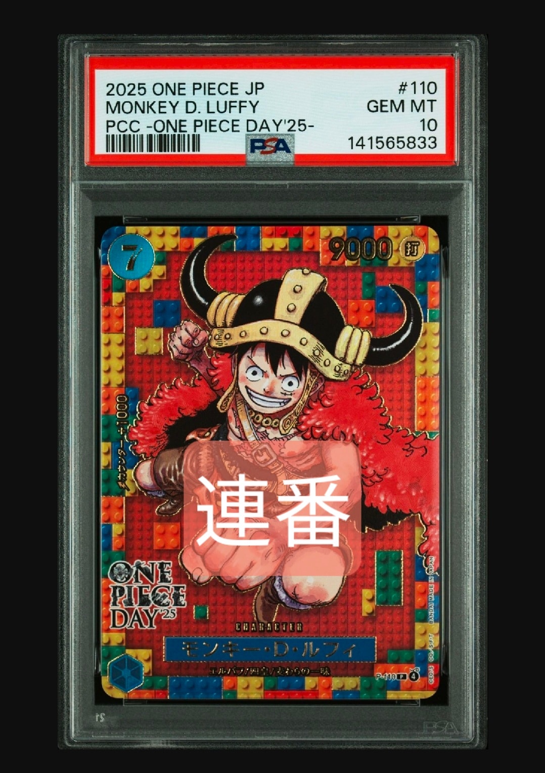 PSA10】モンキー・D・ルフィ P [P-110](プレミアムカードコレクション 