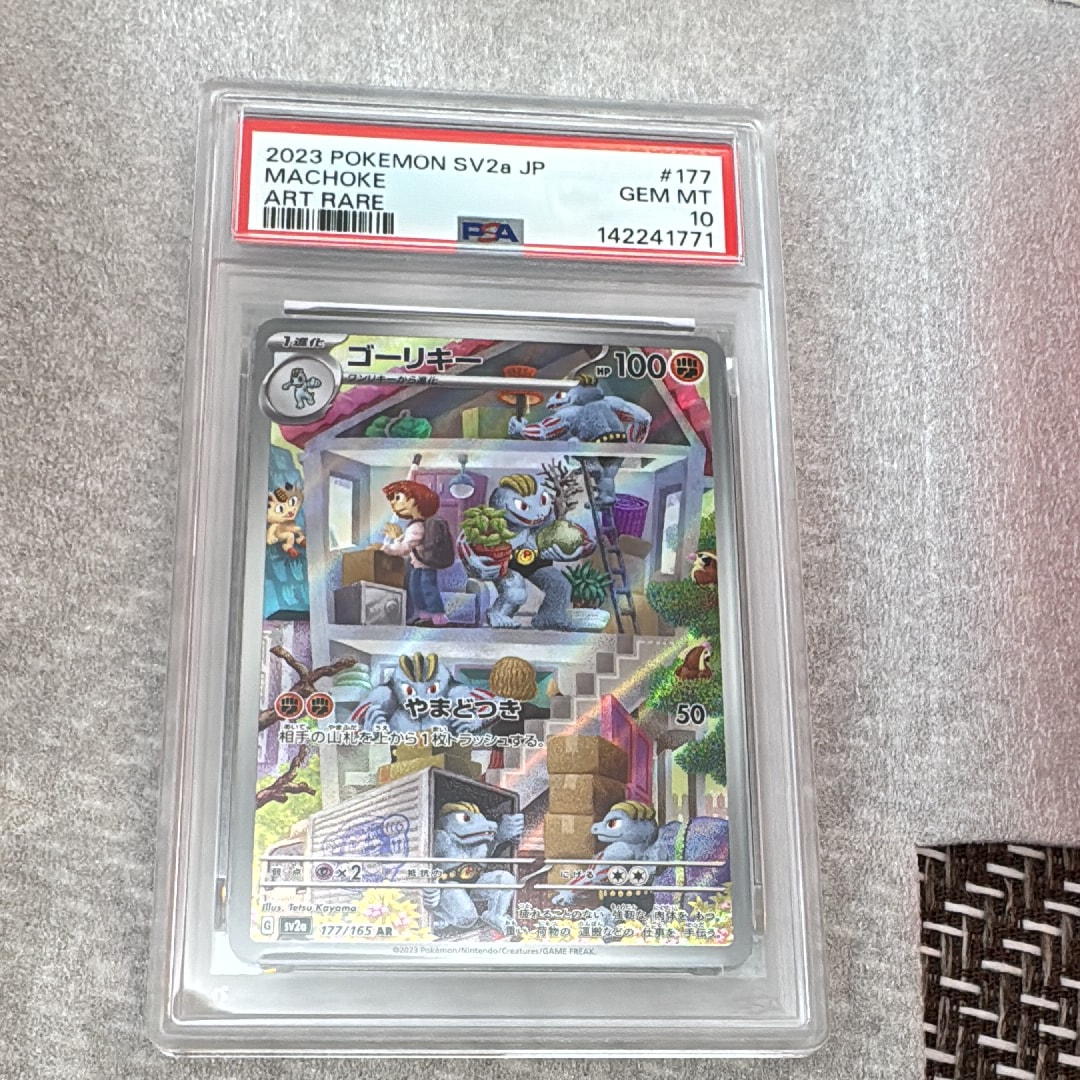 ゴーリキー AR[SV2a 177/165](強化拡張パック「ポケモンカード151」)