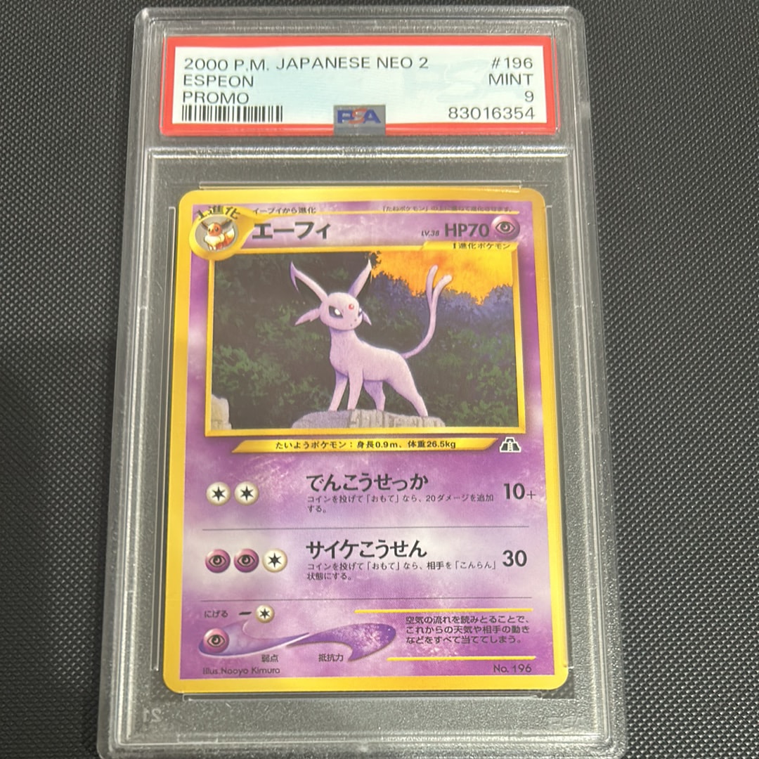 エーフィプレミアムファイル2: 旧裏[neoP2 No.196](プレミアムファイル2)