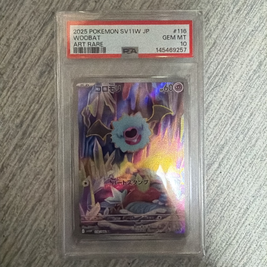 PSA10】コロモリ AR [SV11W 116/086](拡張パック「ホワイトフレア」) 1