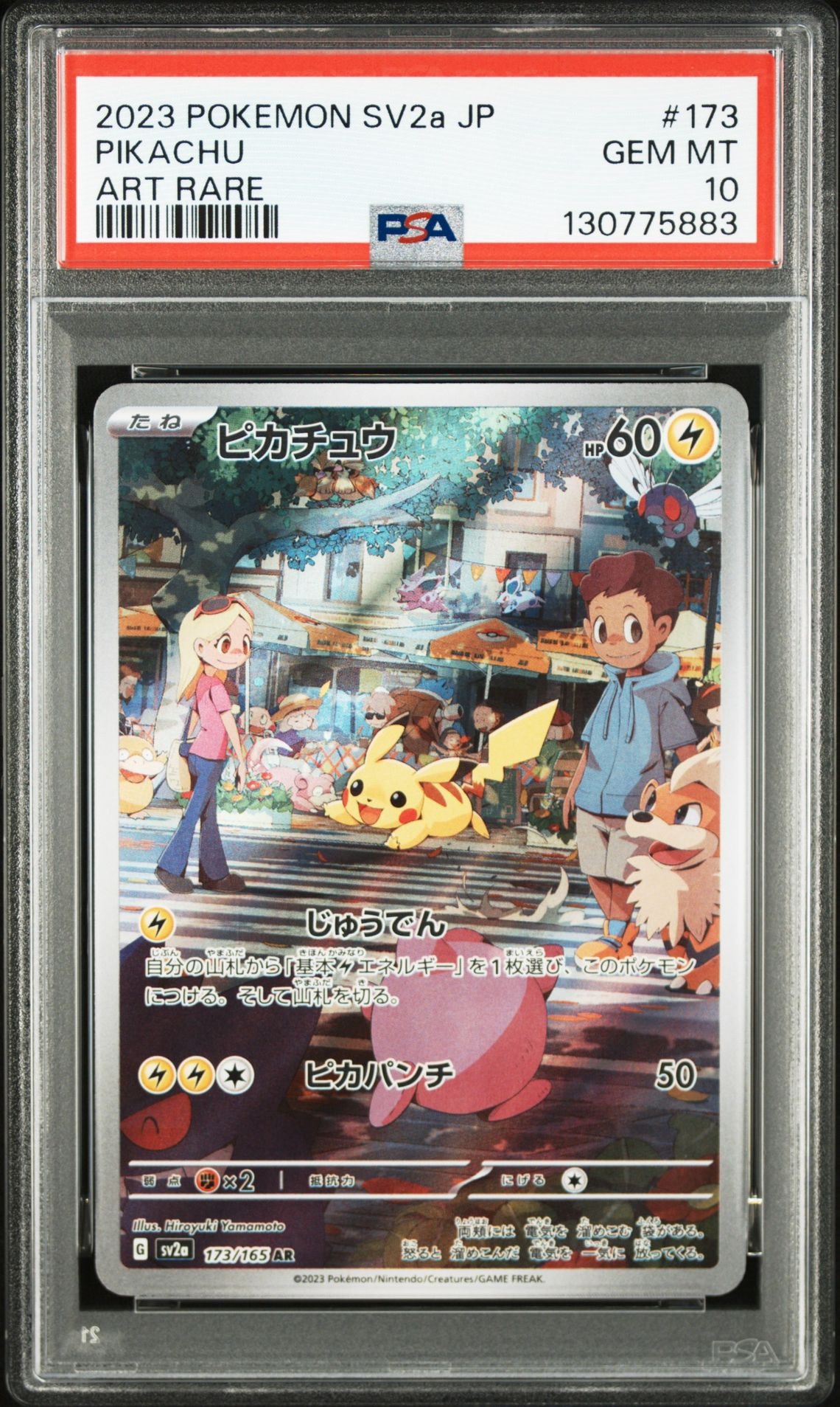 ピカチュウ AR[SV2a 173/165](強化拡張パック「ポケモンカード151」)