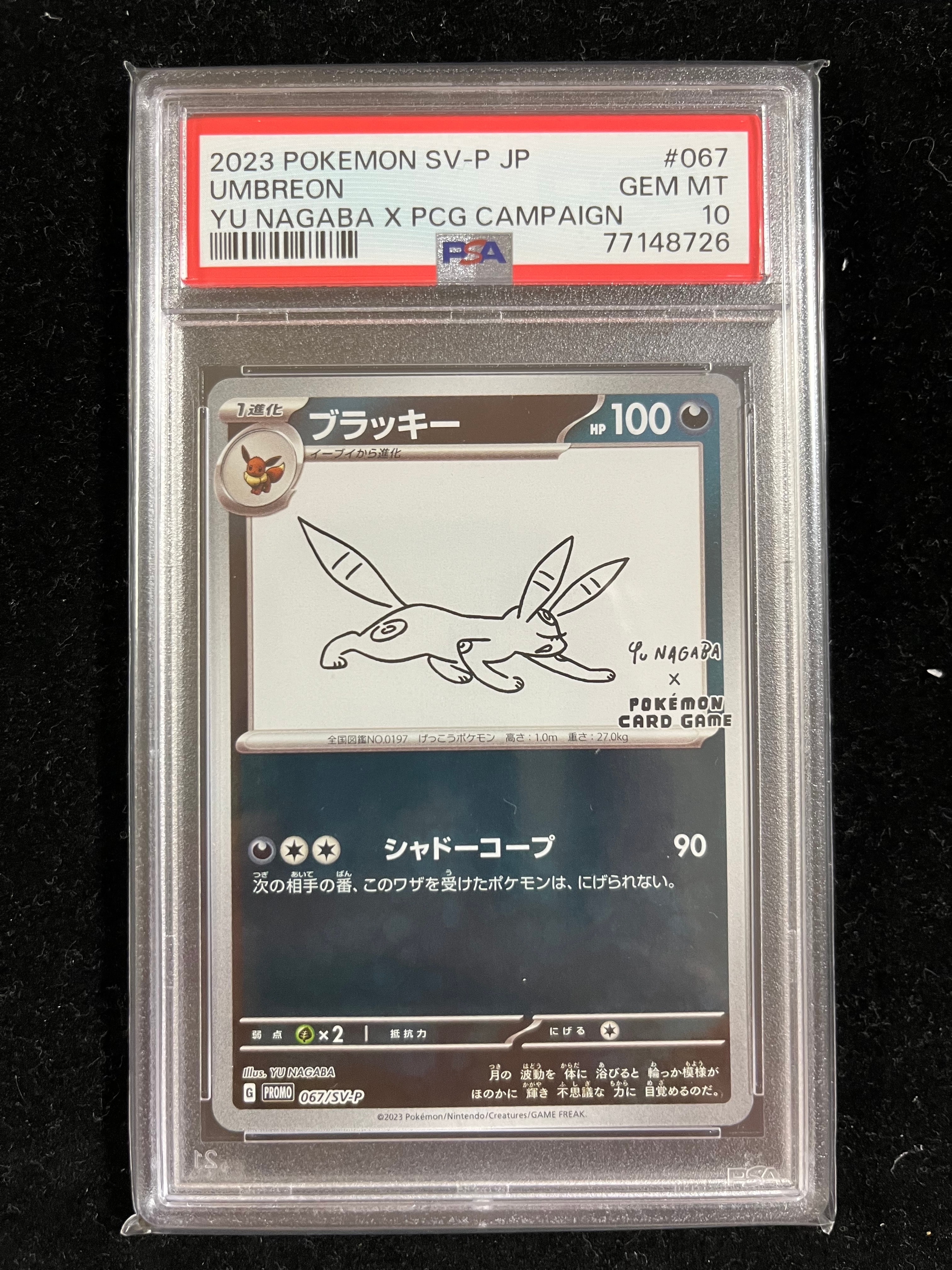 ブラッキー: プロモ (ナガバブラッキー) [SV-P 067](「YU NAGABA×ポケモンカードゲーム」プロモーションカード「SV-P」)