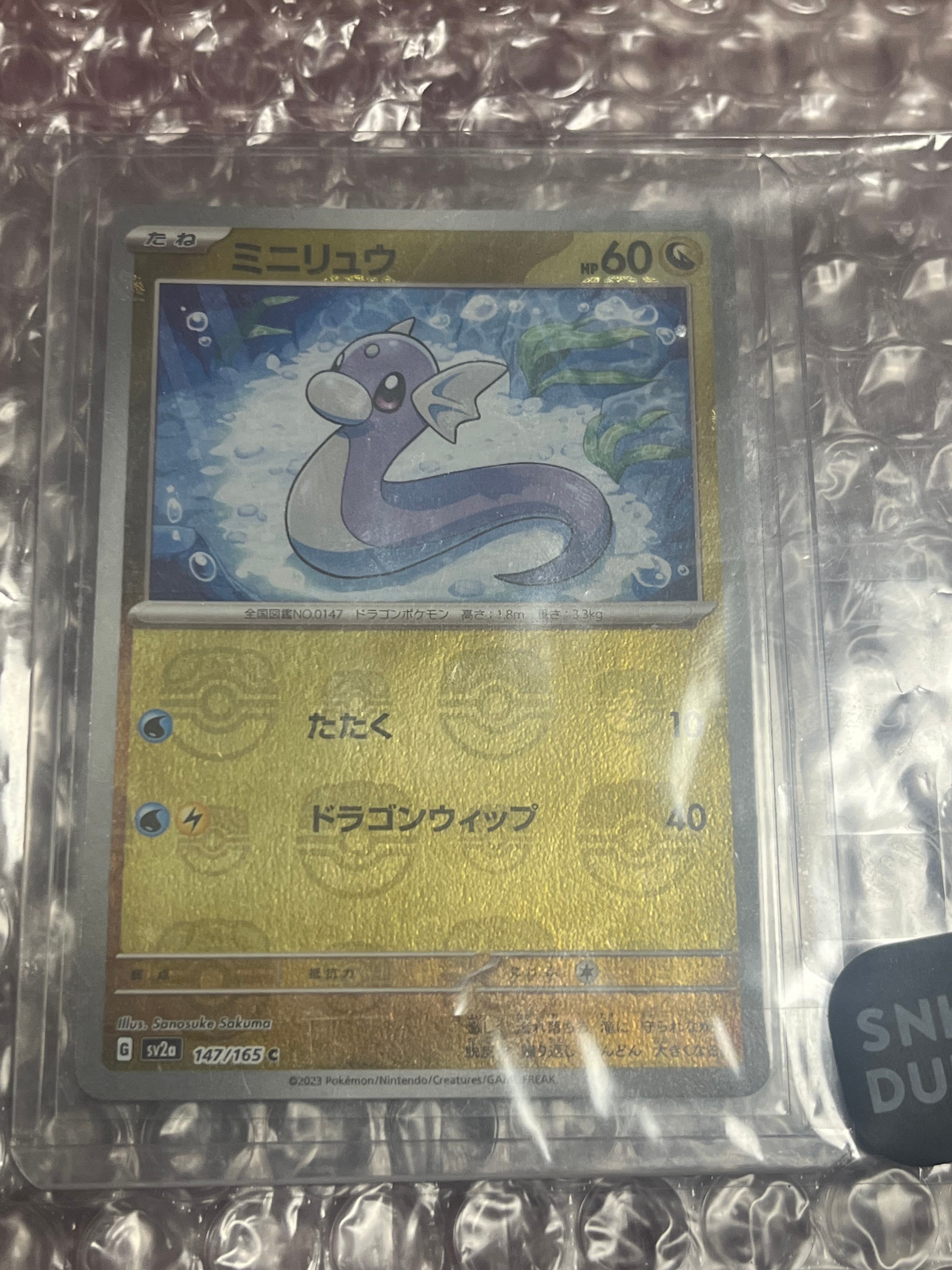 ミニリュウ C: マスターボールミラー[SV2a 147/165](強化拡張パック「ポケモンカード151」)